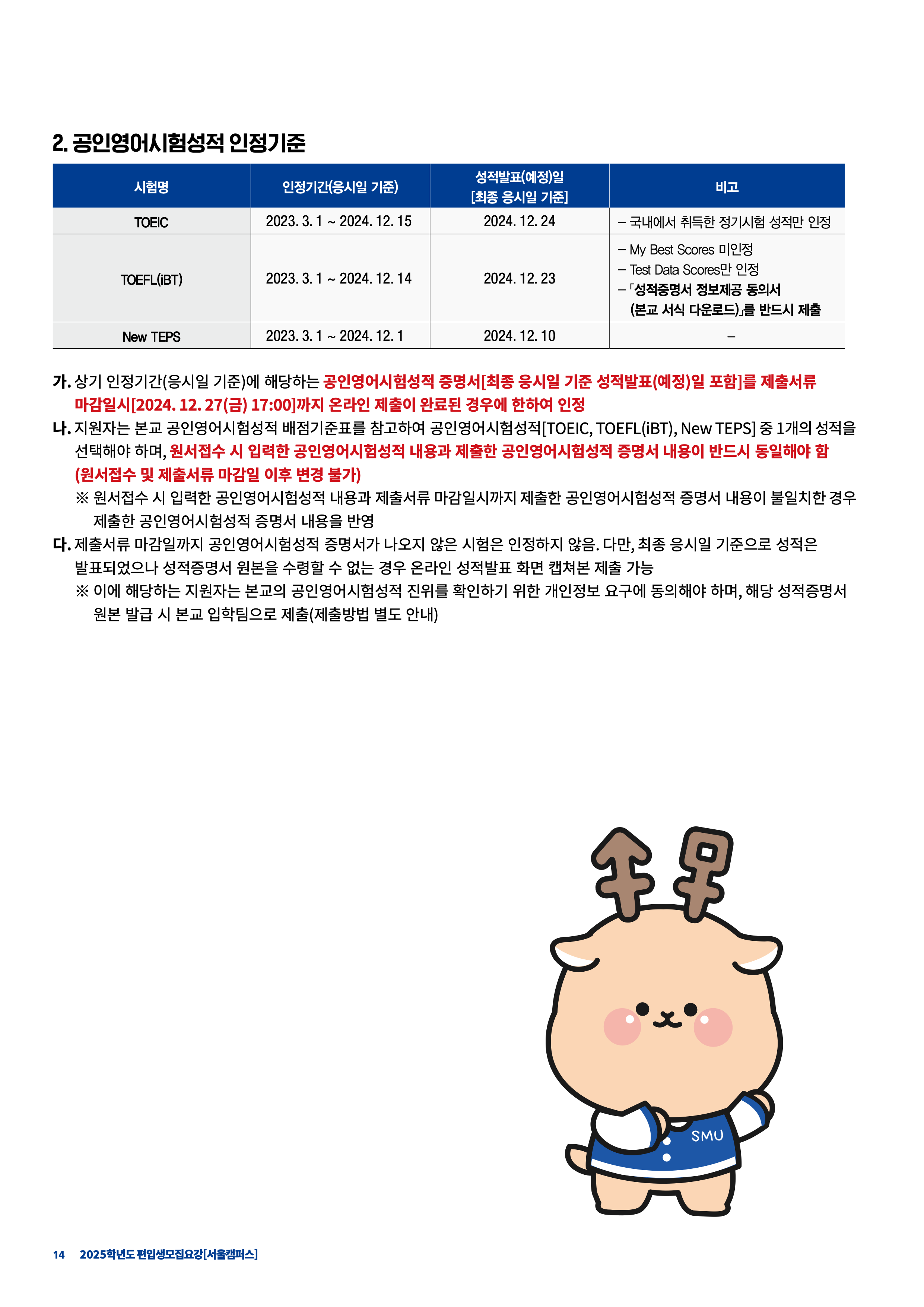 상명대 편입요강 2025학년도 