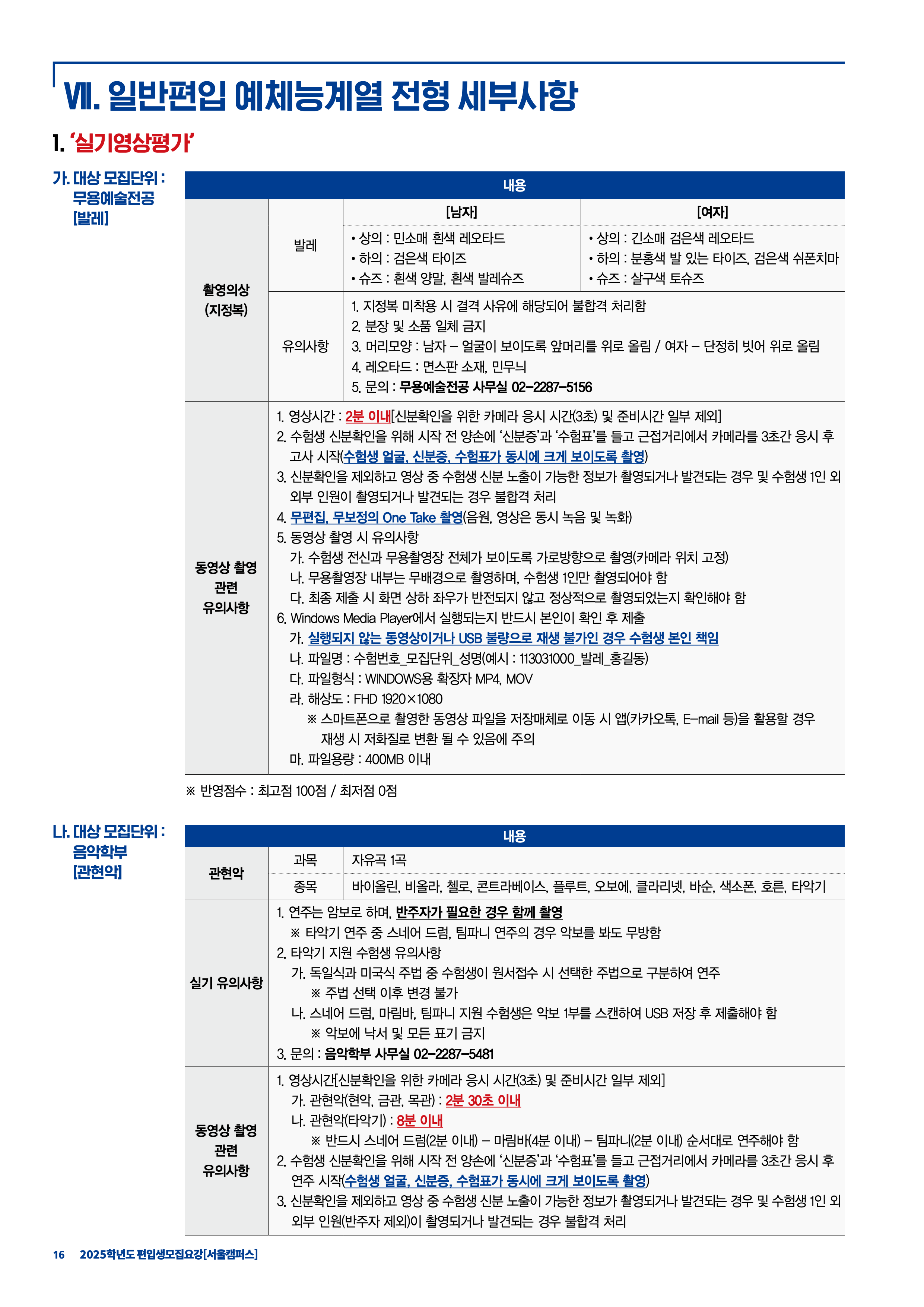 상명대 편입요강 2025학년도 