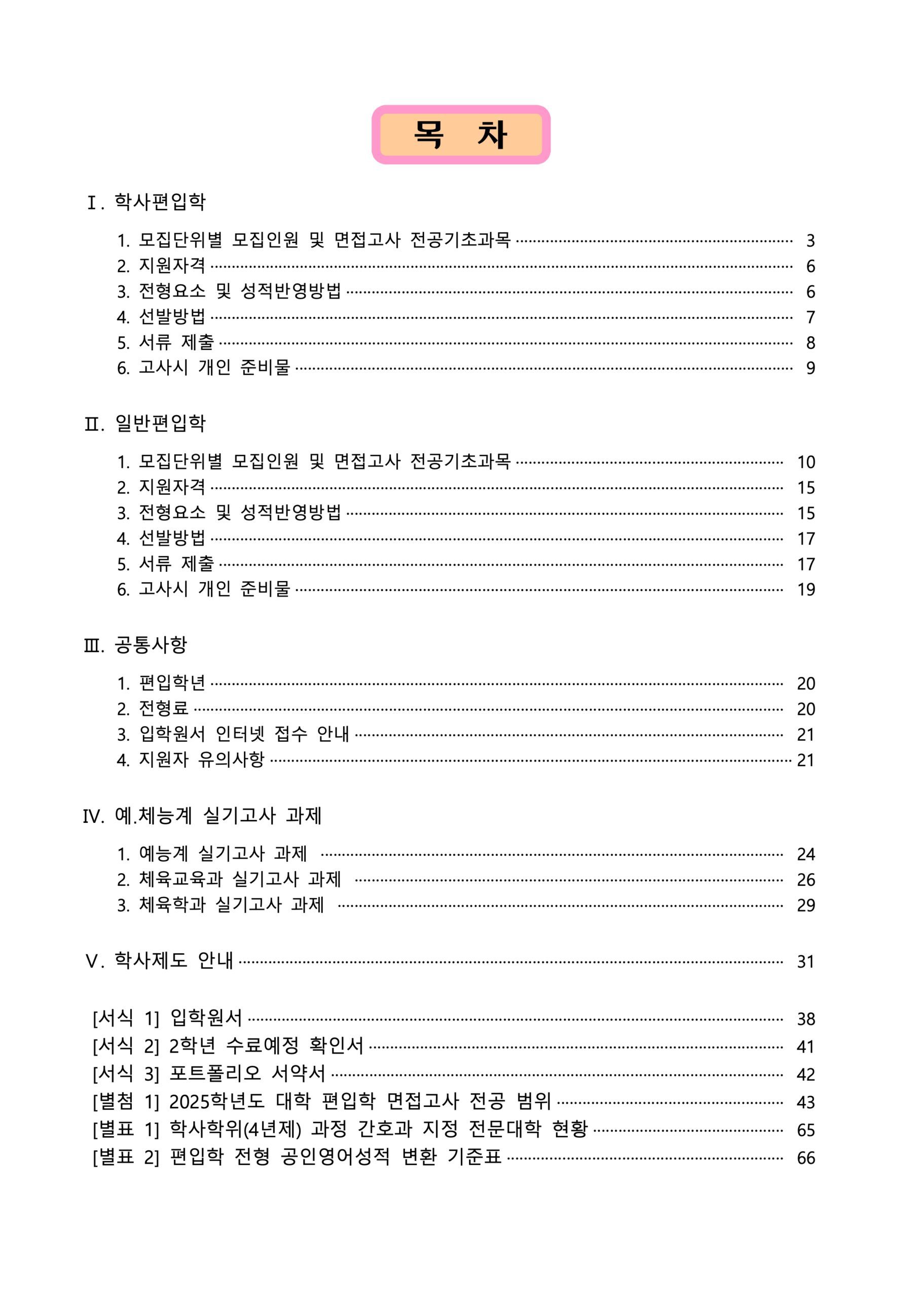 경북대 편입요강 2025학년도