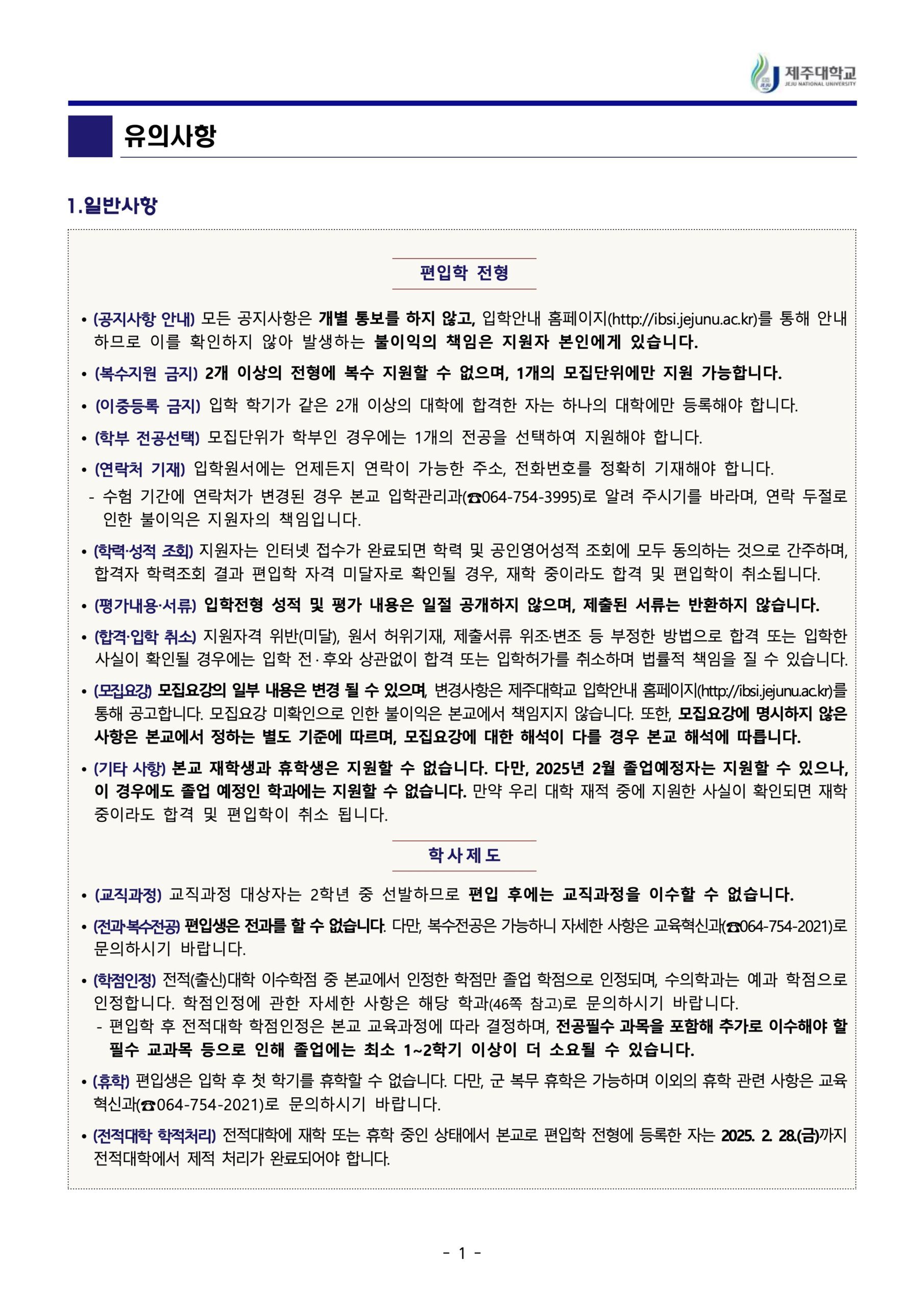 2024 제주대 편입요강