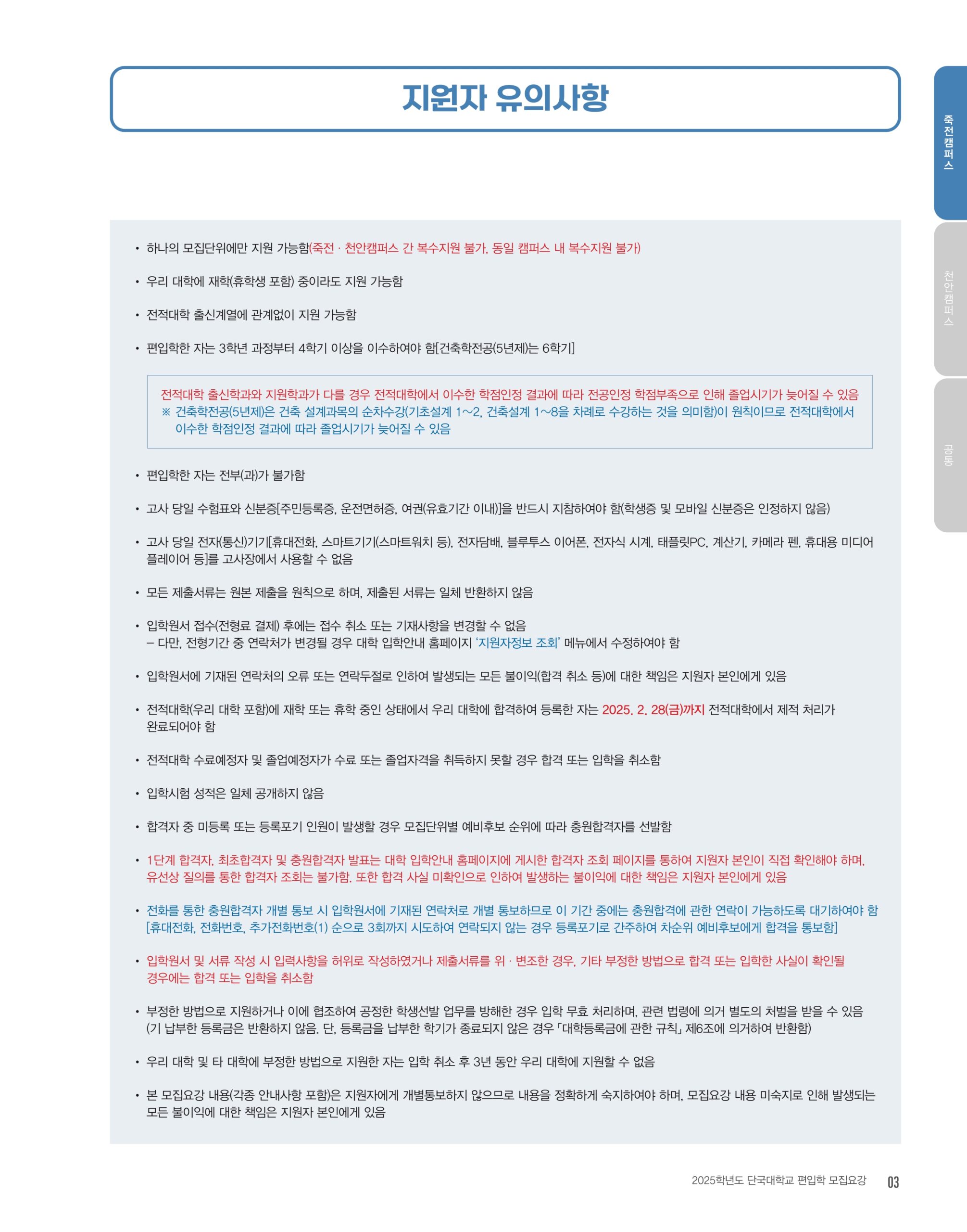 단국대 편입요강 2025학년도