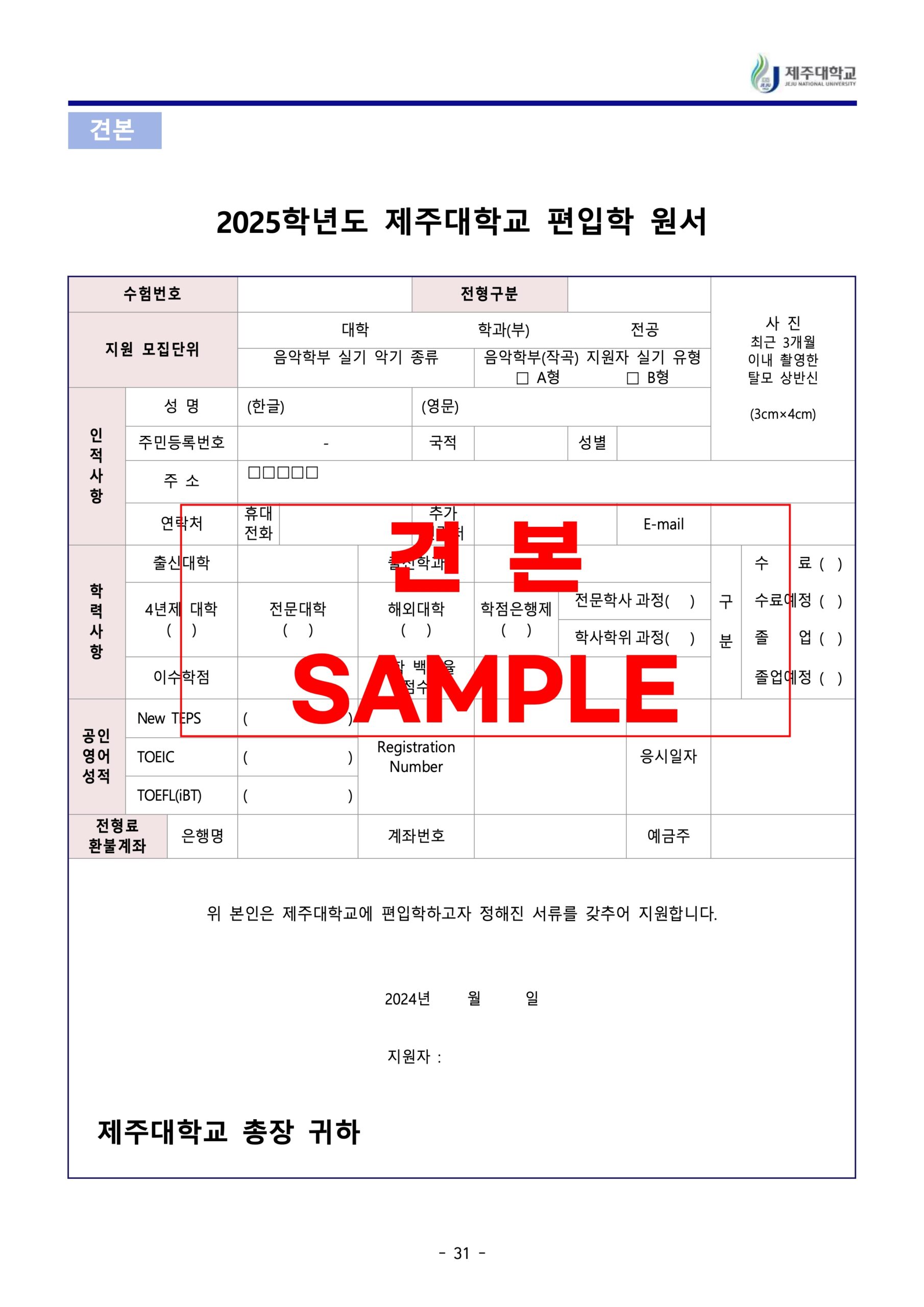 2024 제주대 편입요강
