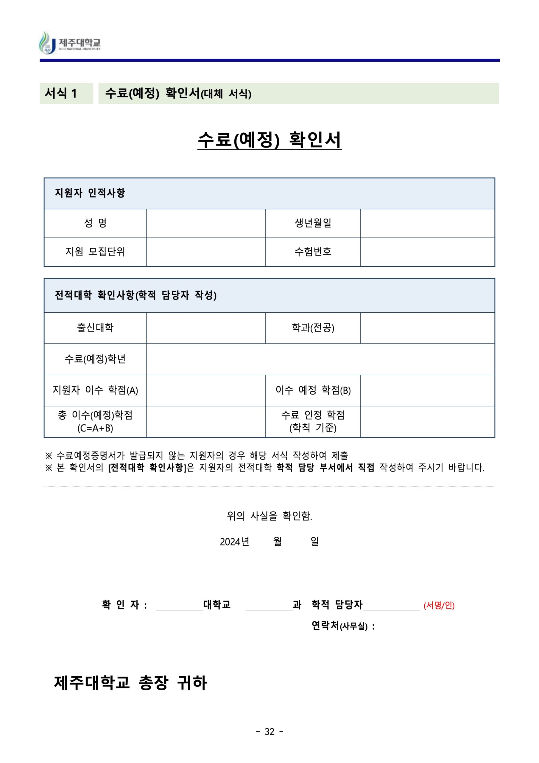2024 제주대 편입요강
