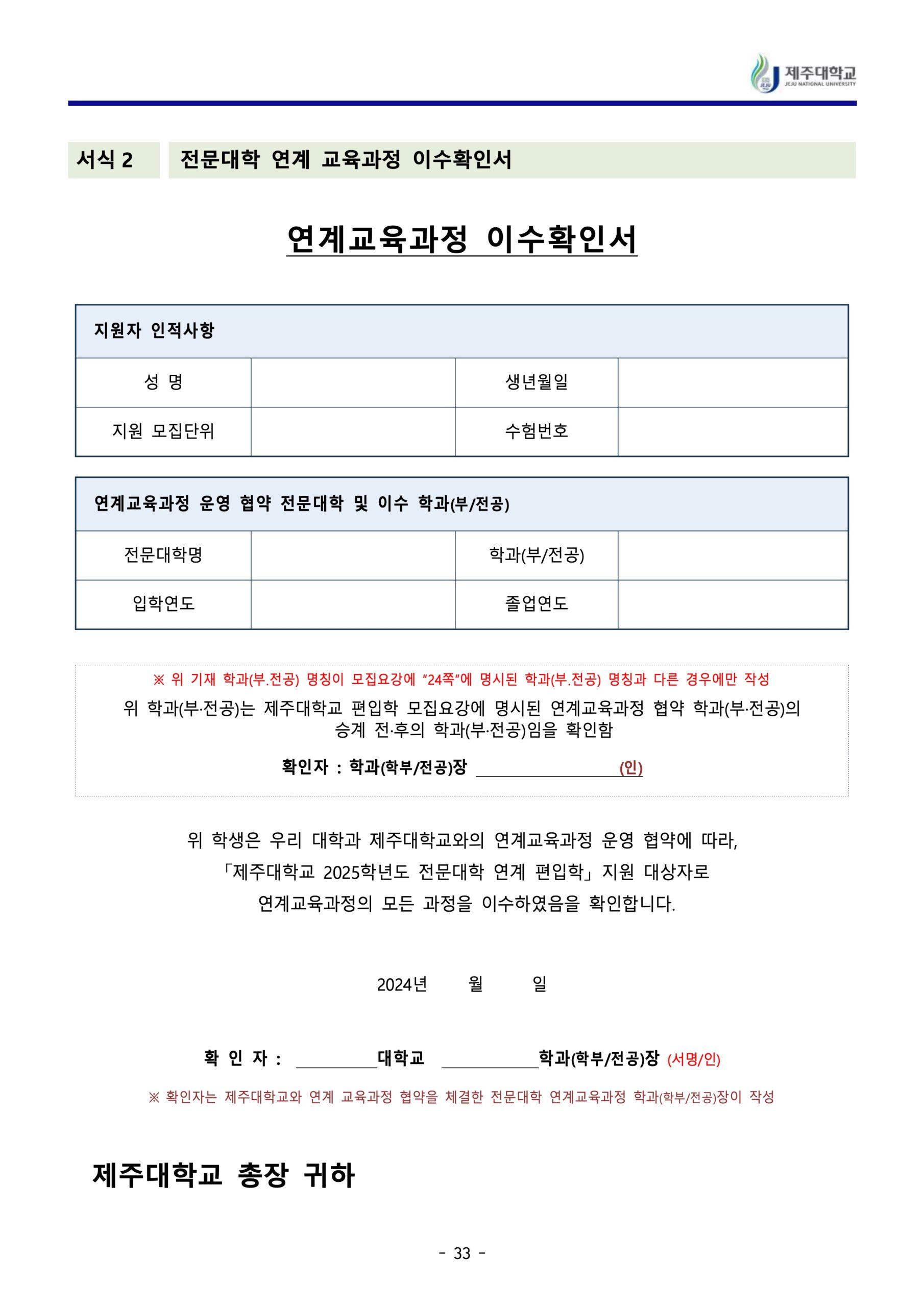2024 제주대 편입요강