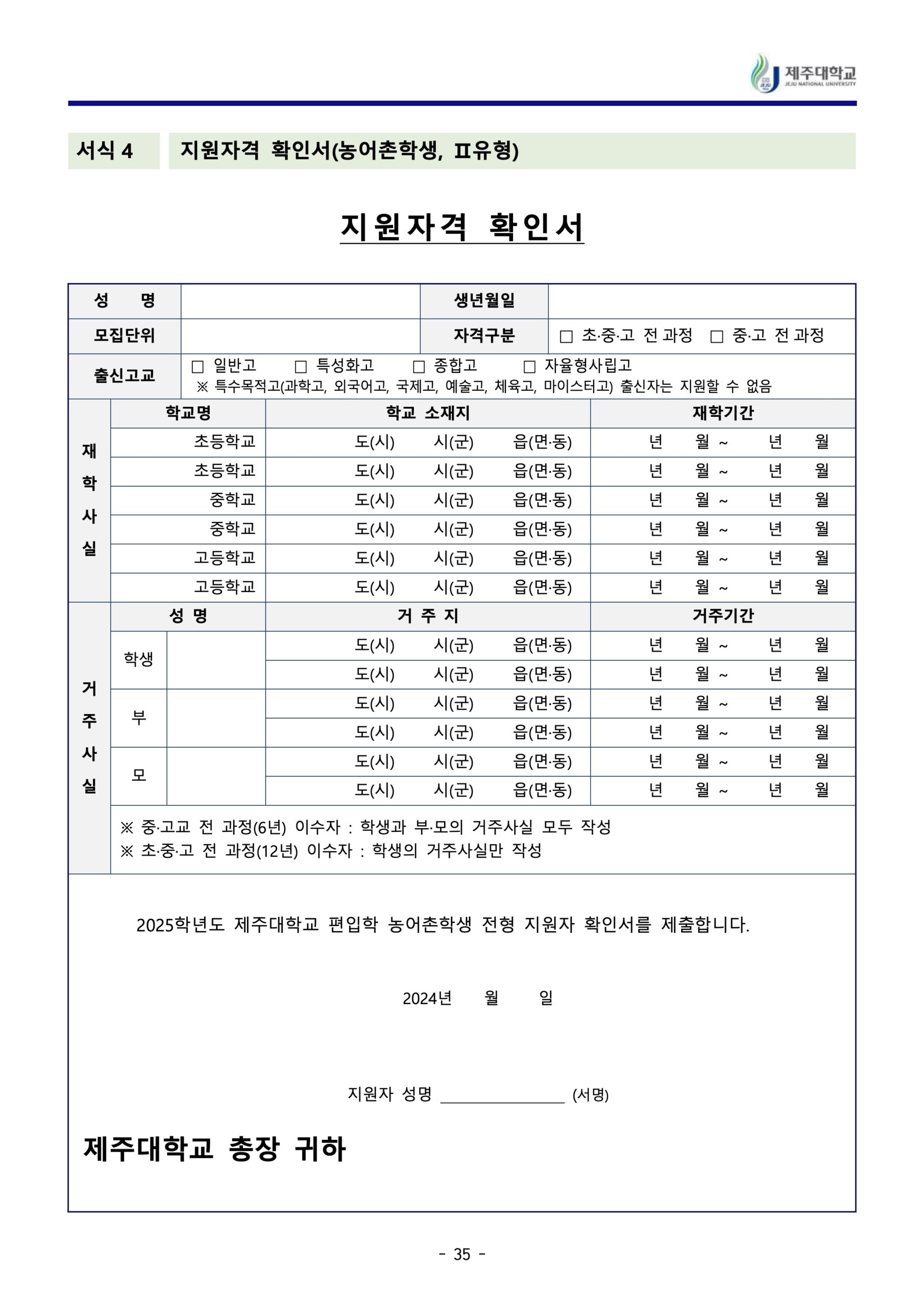 2024 제주대 편입요강