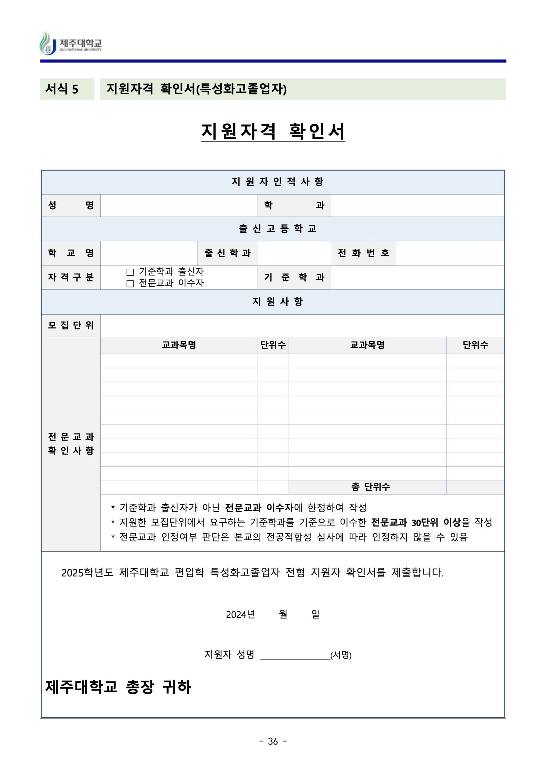 2024 제주대 편입요강