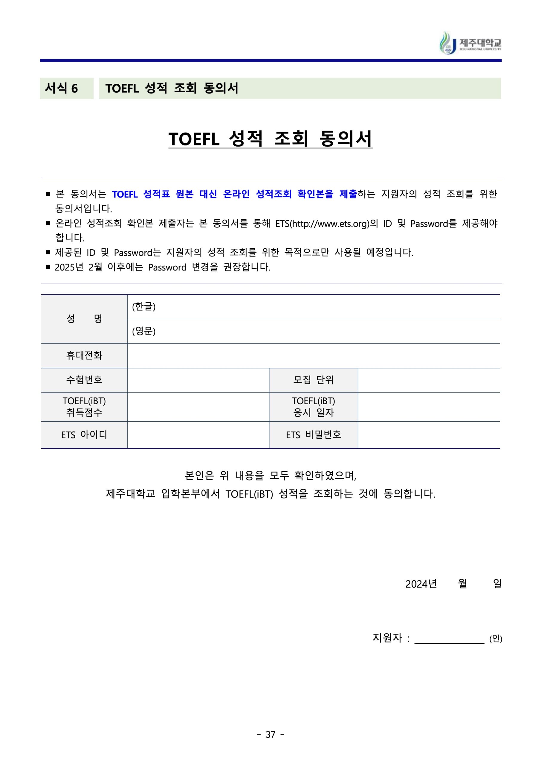 2024 제주대 편입요강