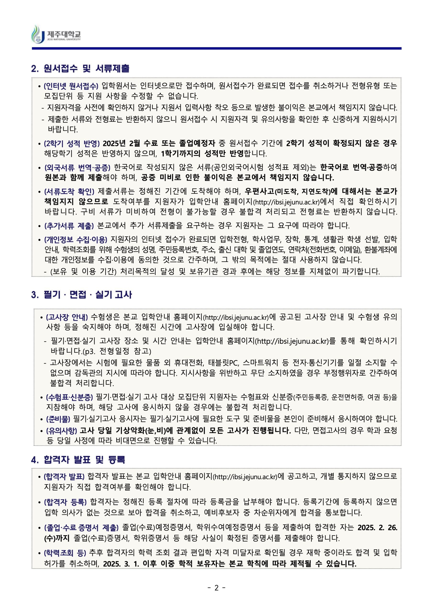 2024 제주대 편입요강
