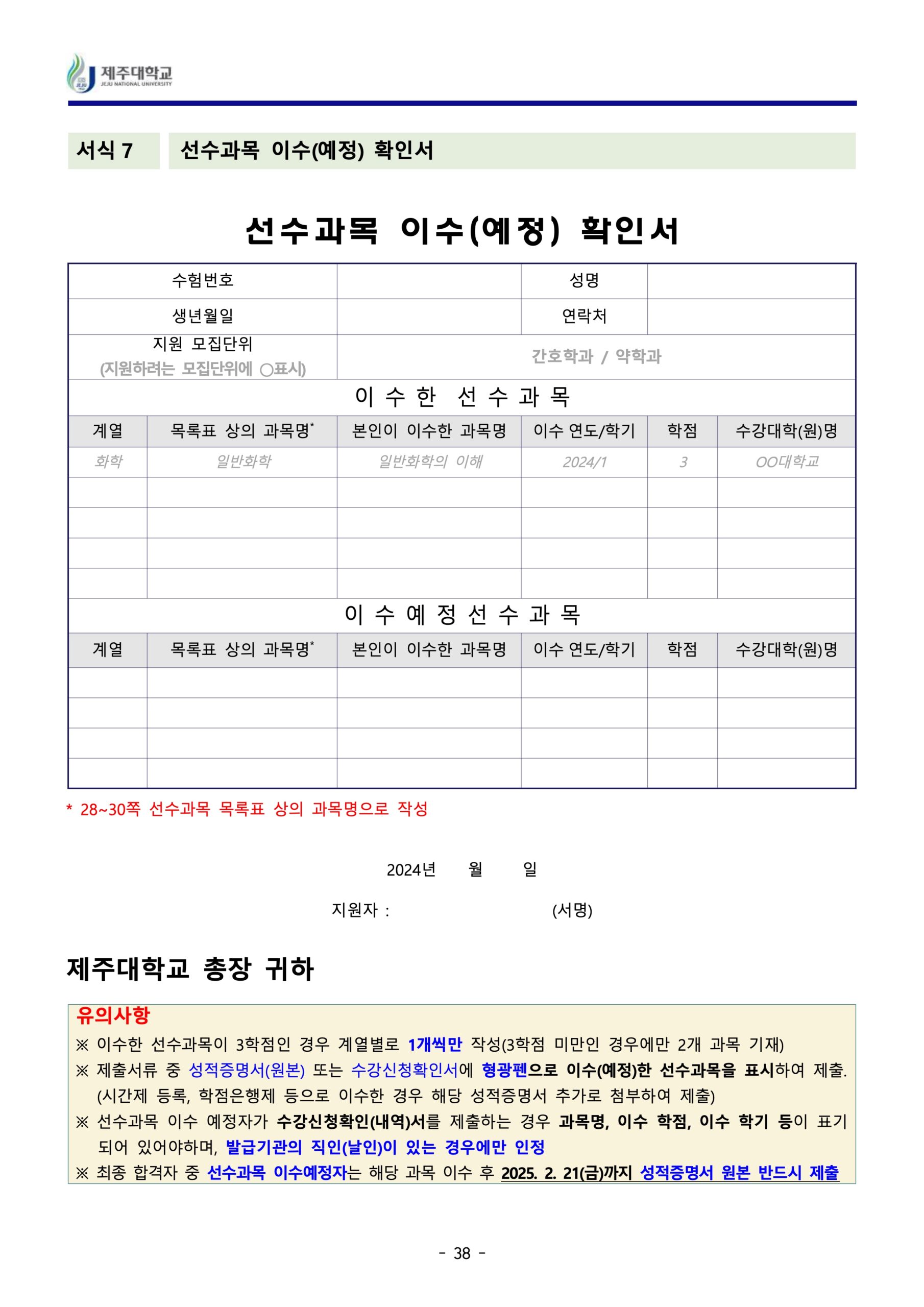 2024 제주대 편입요강