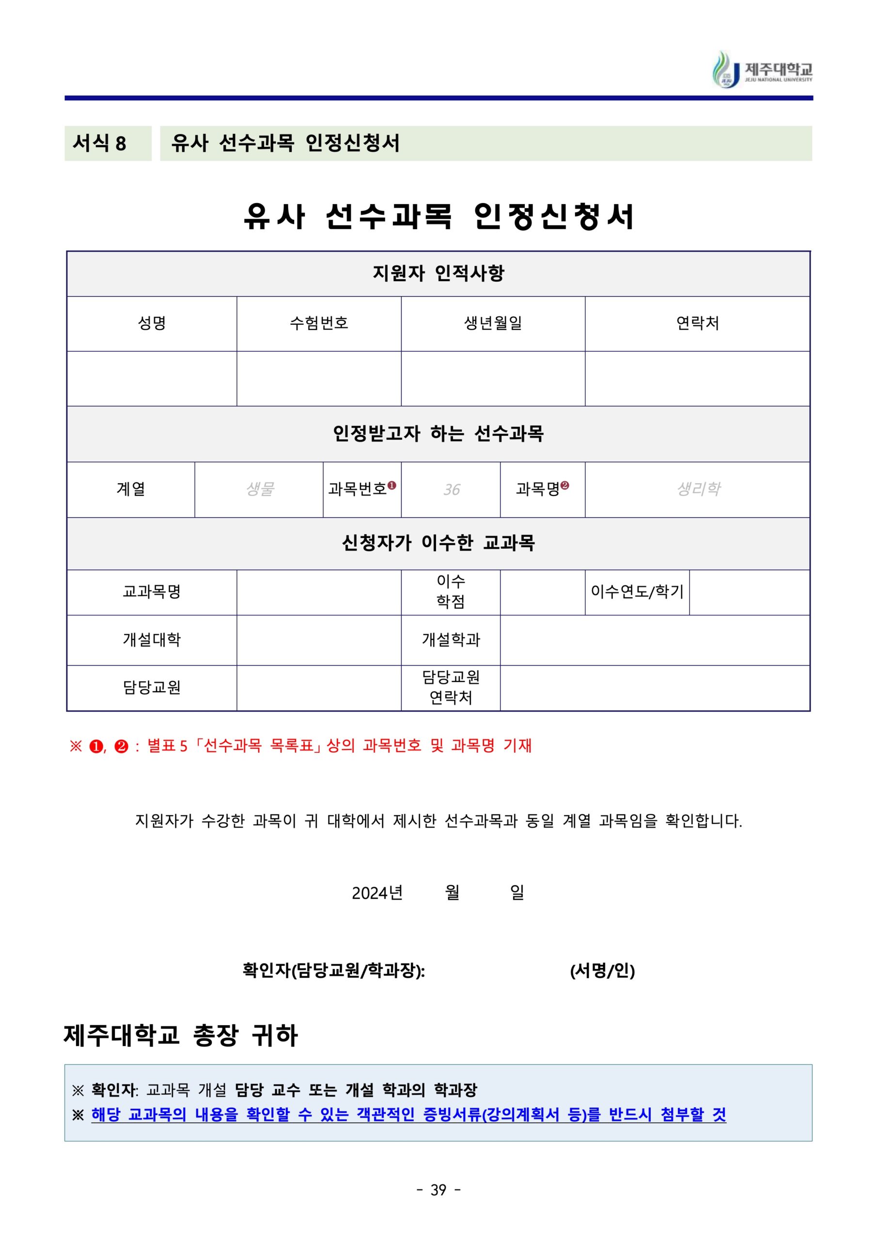 2024 제주대 편입요강