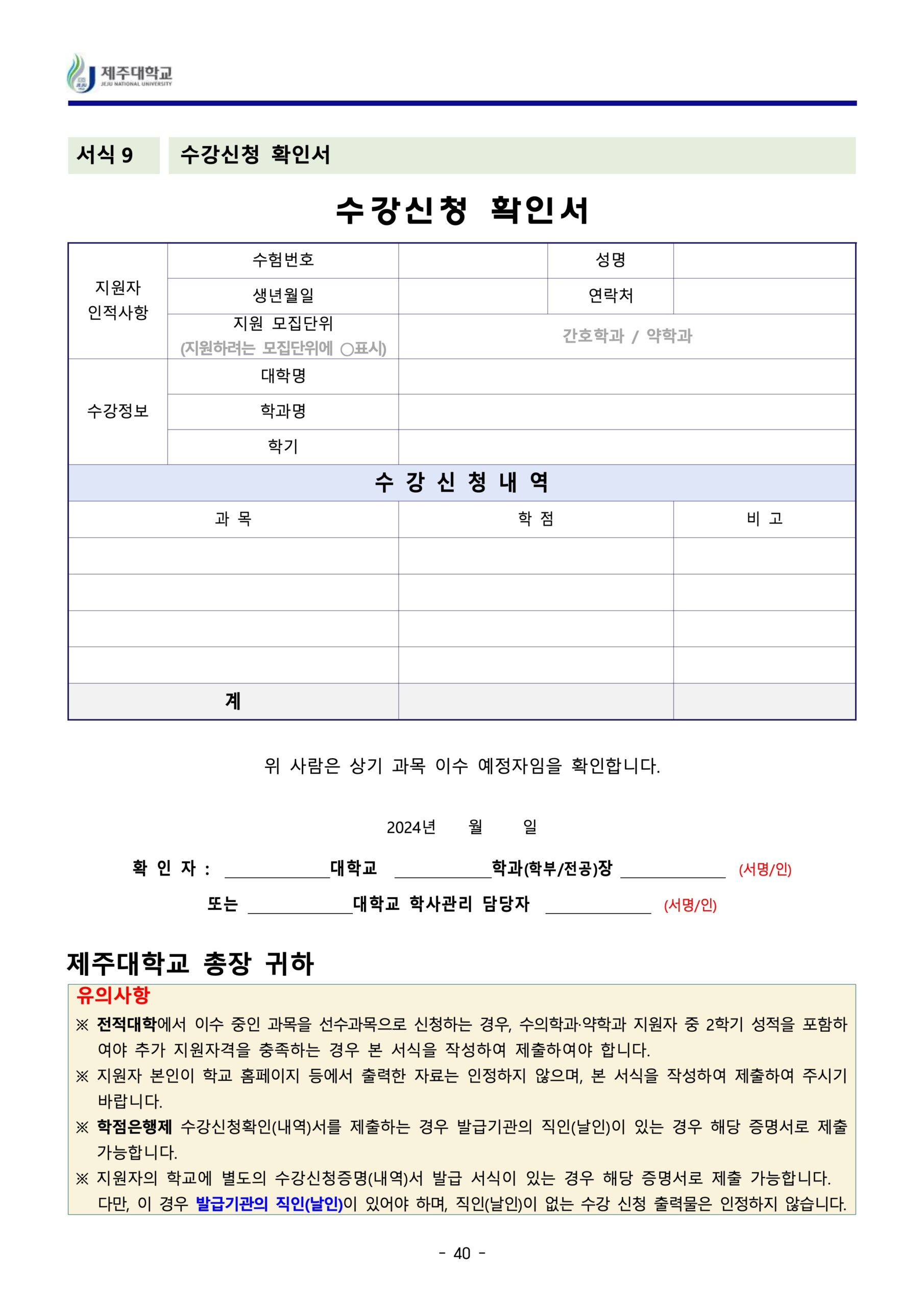 2024 제주대 편입요강