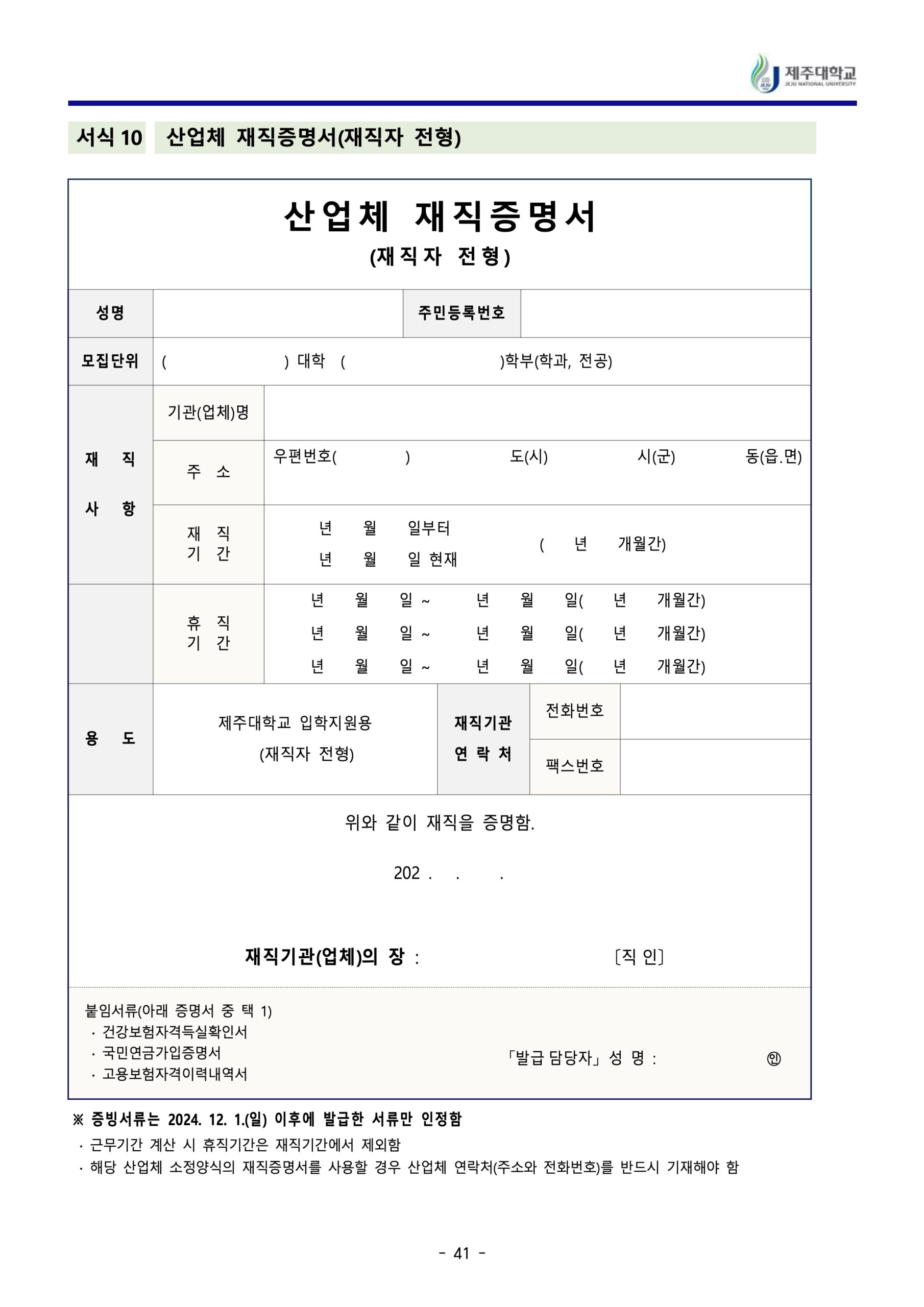 2024 제주대 편입요강