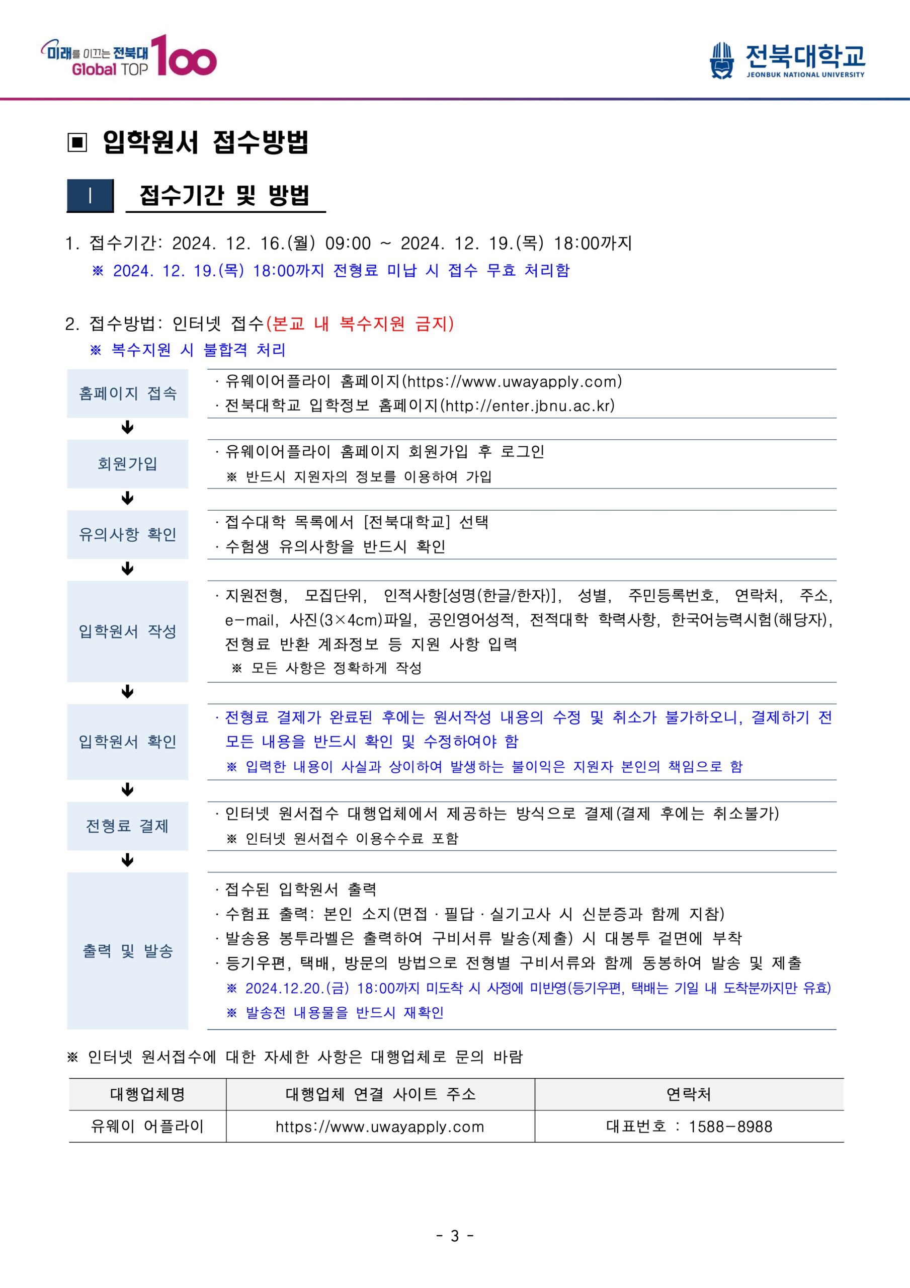 2025 전북대 편입요강