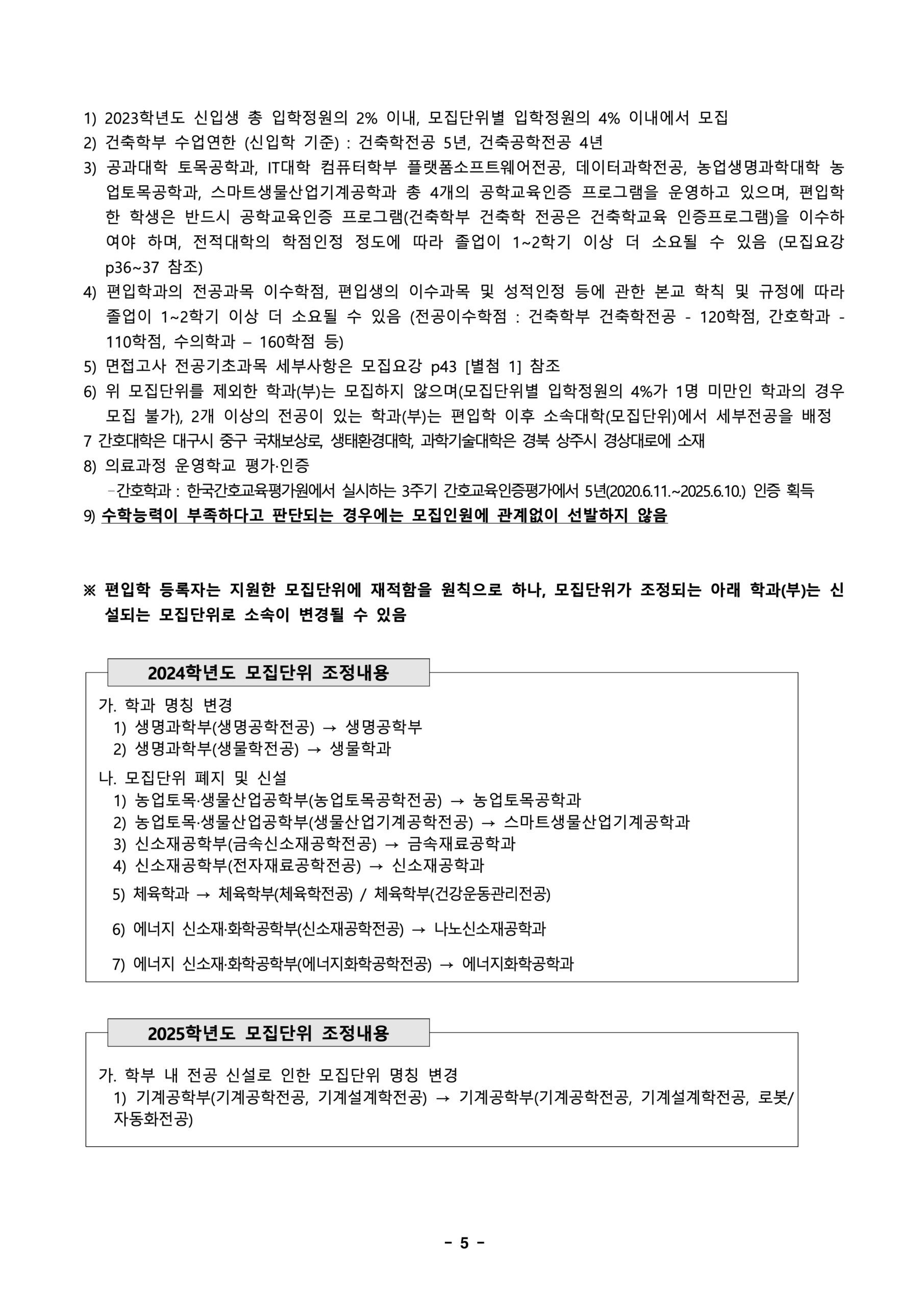 경북대 편입요강 2025학년도