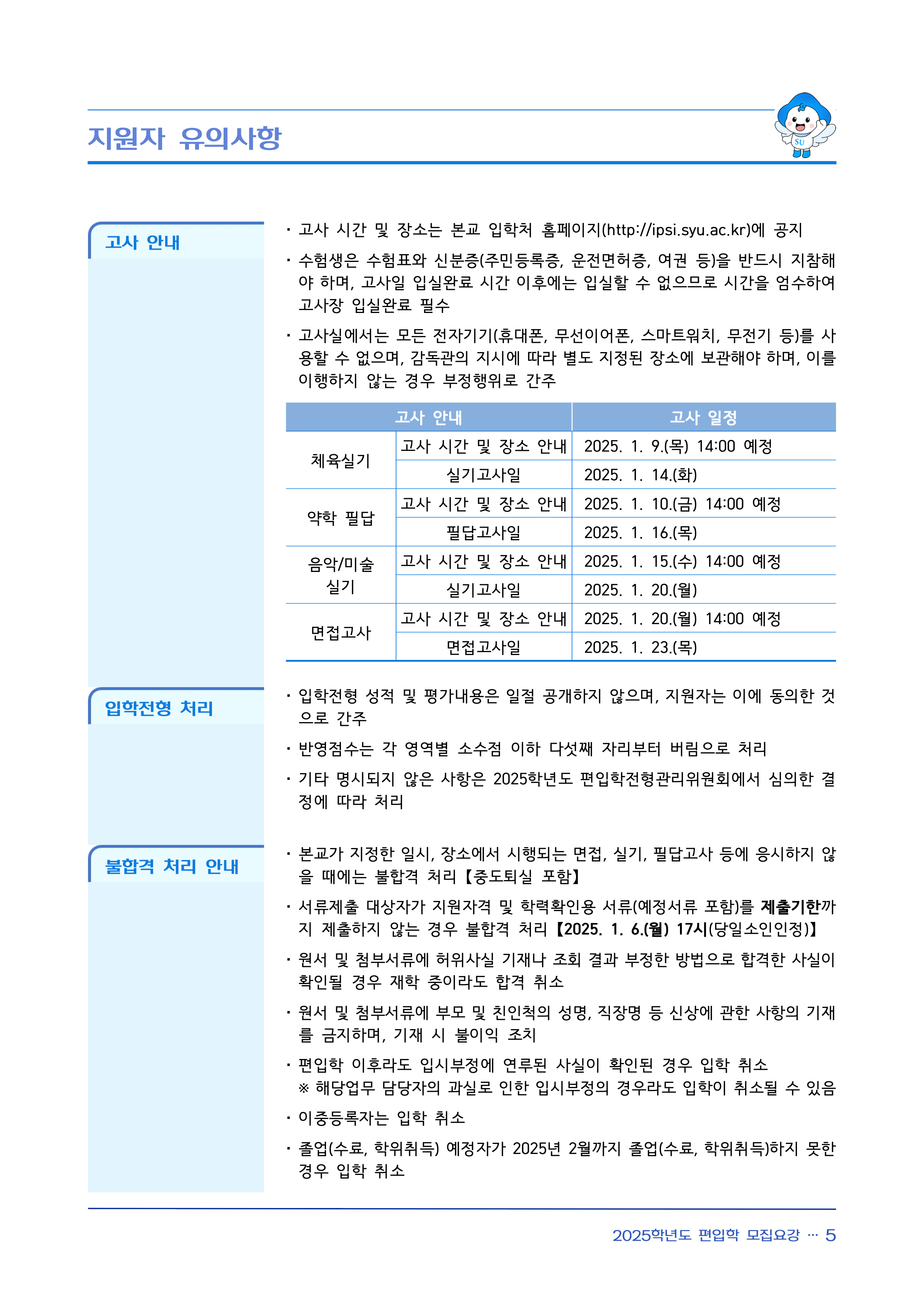 삼육대 편입요강 2025학년도