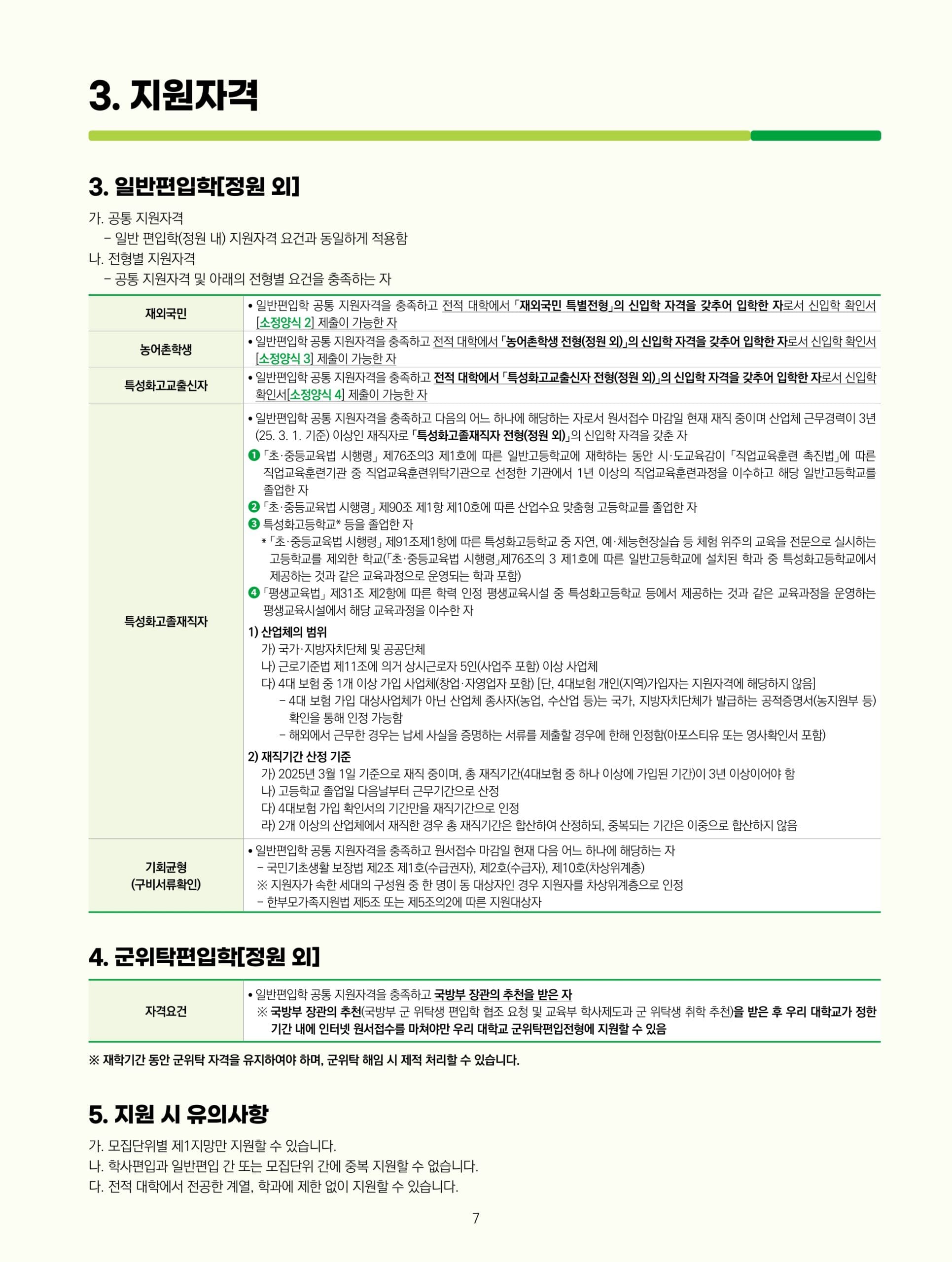 2025학년도 숙명여대 편입요강