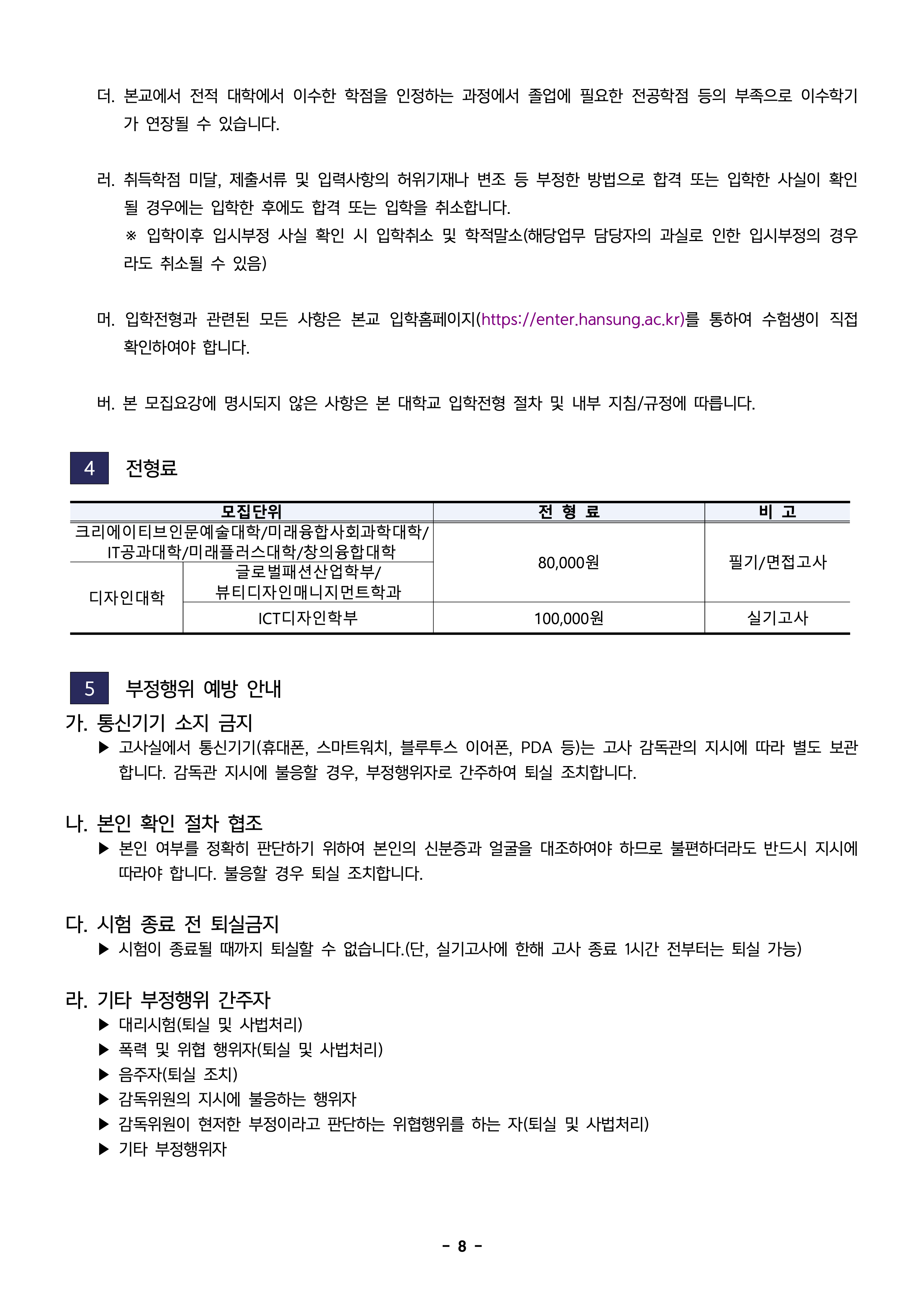 한성대 편입요강 2025학년도