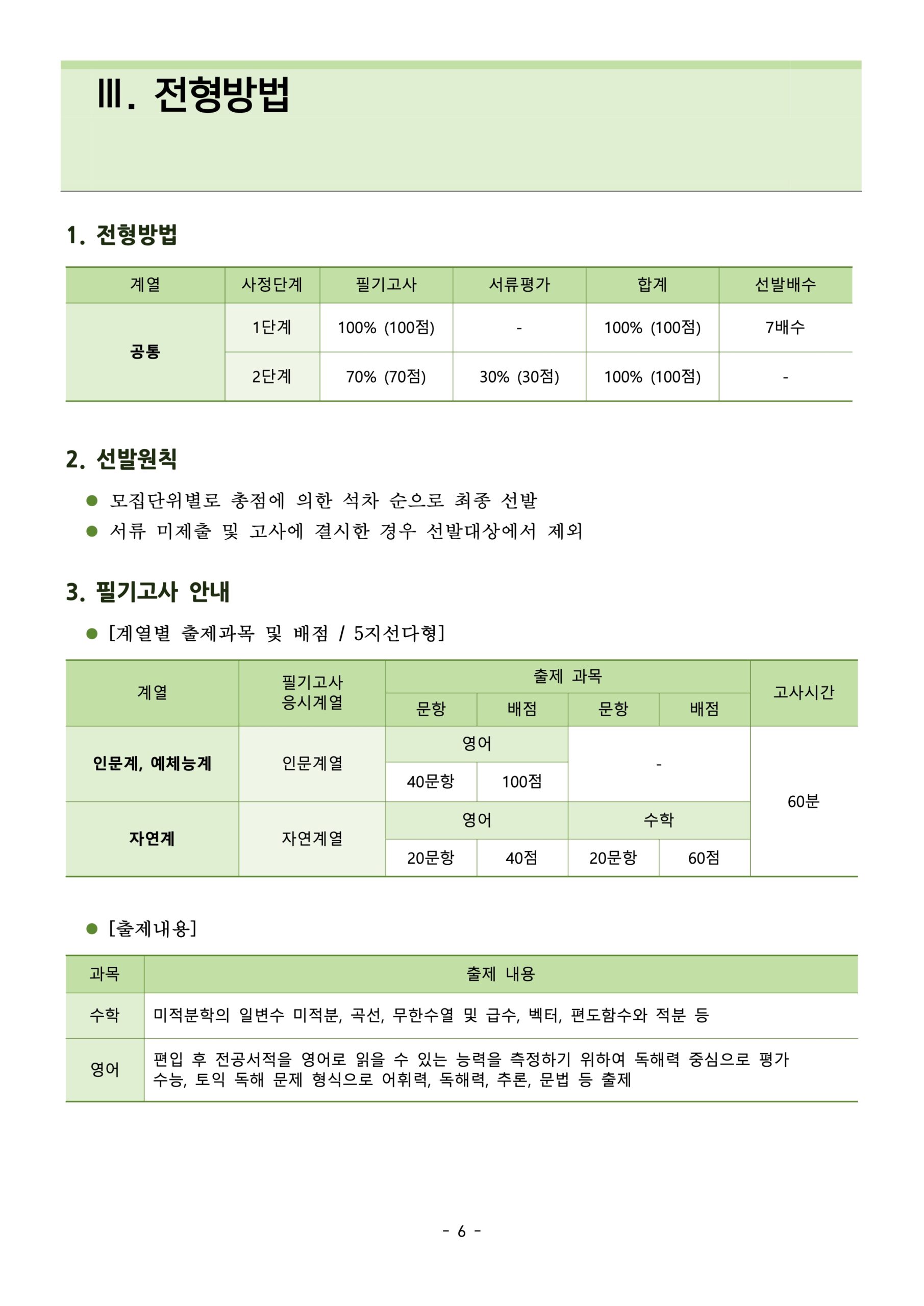2025 건국대 편입요강
