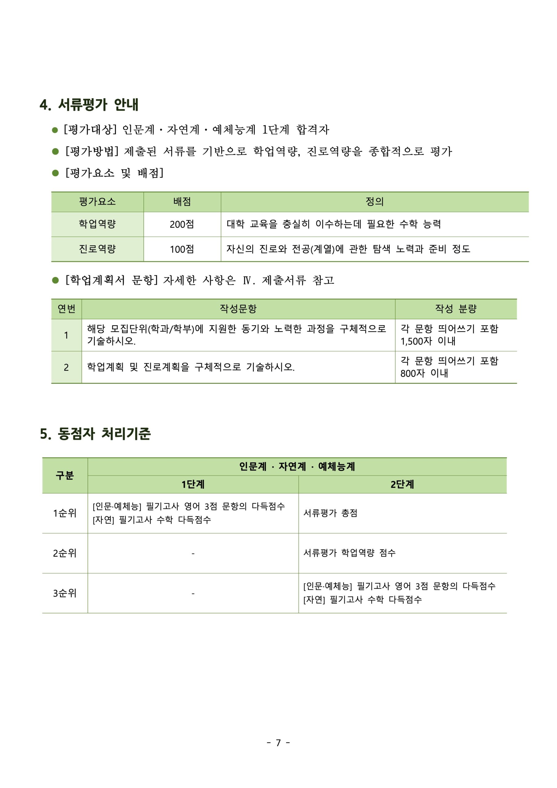 2025 건국대 편입요강