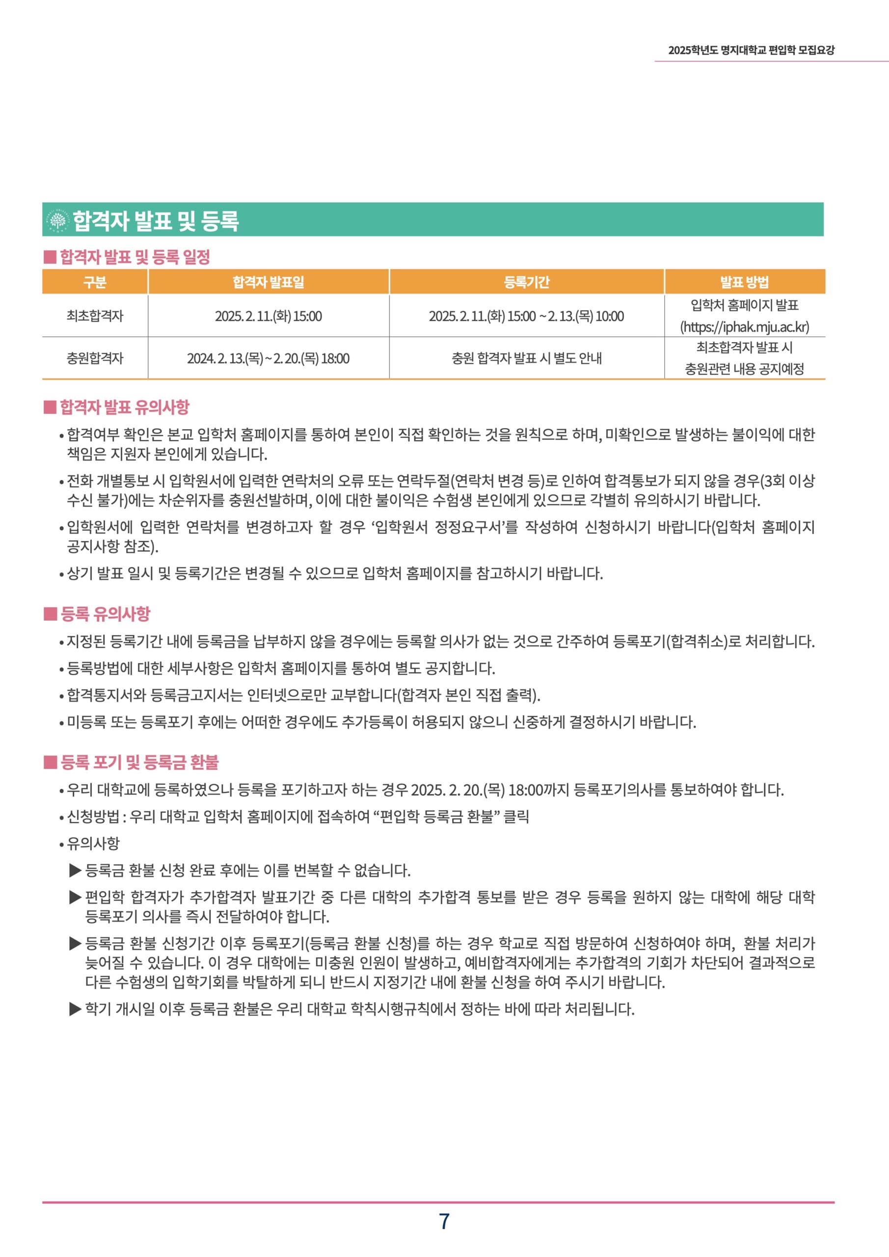 2025 명지대 편입요강