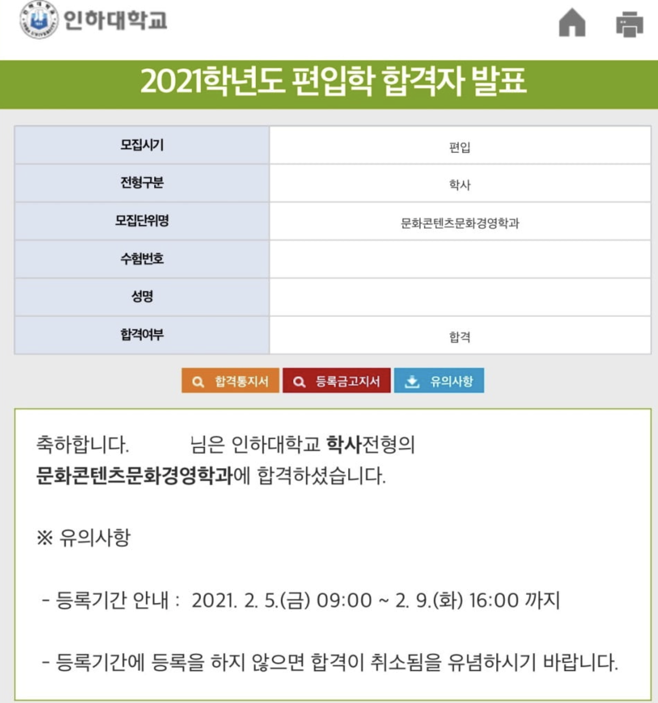 인하대 편입 합격 2021학년도