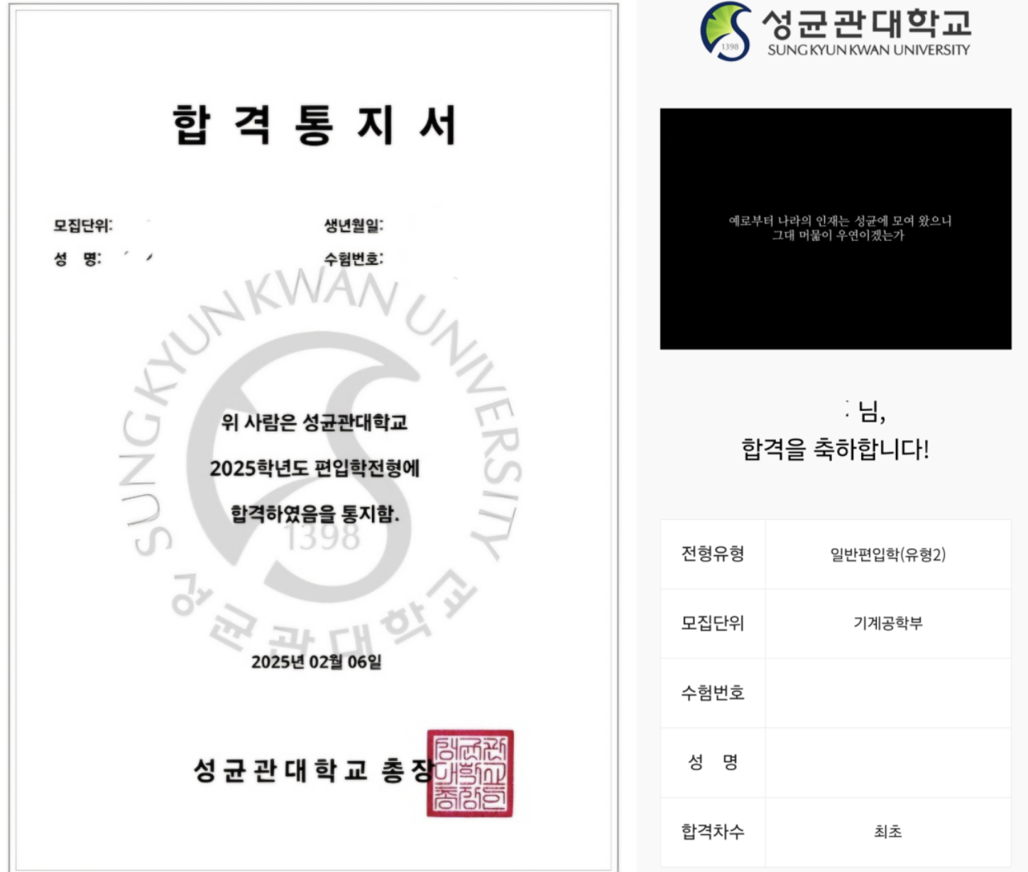 성균관대 기계공학 편입 