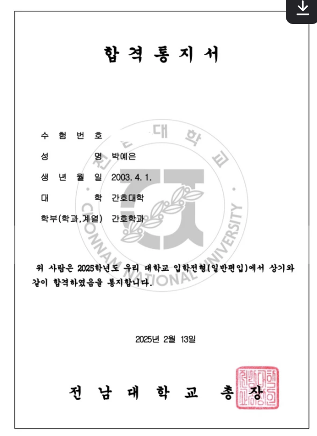 전남대 간호 편입면접