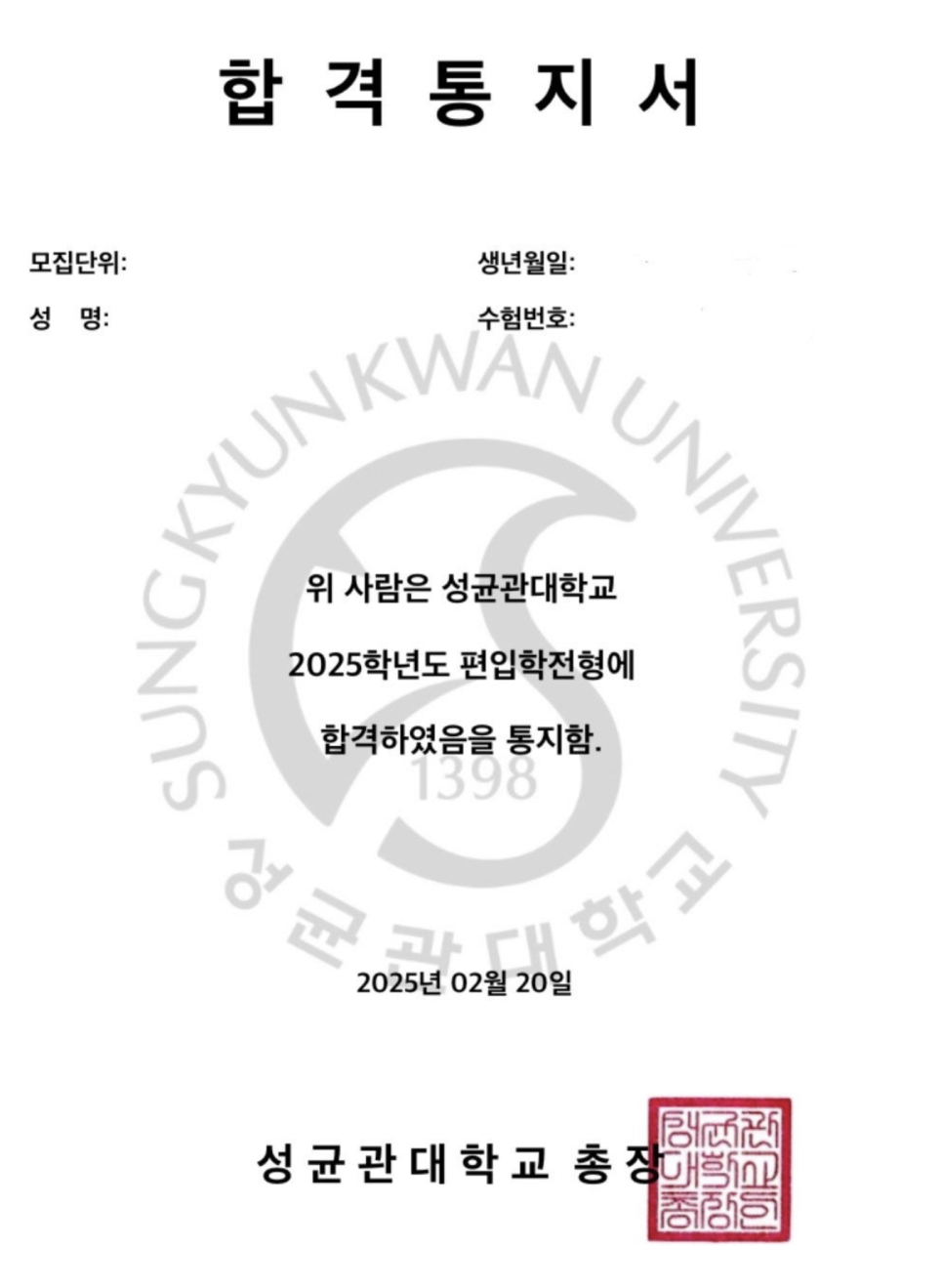 성균관대 행정 편입수기