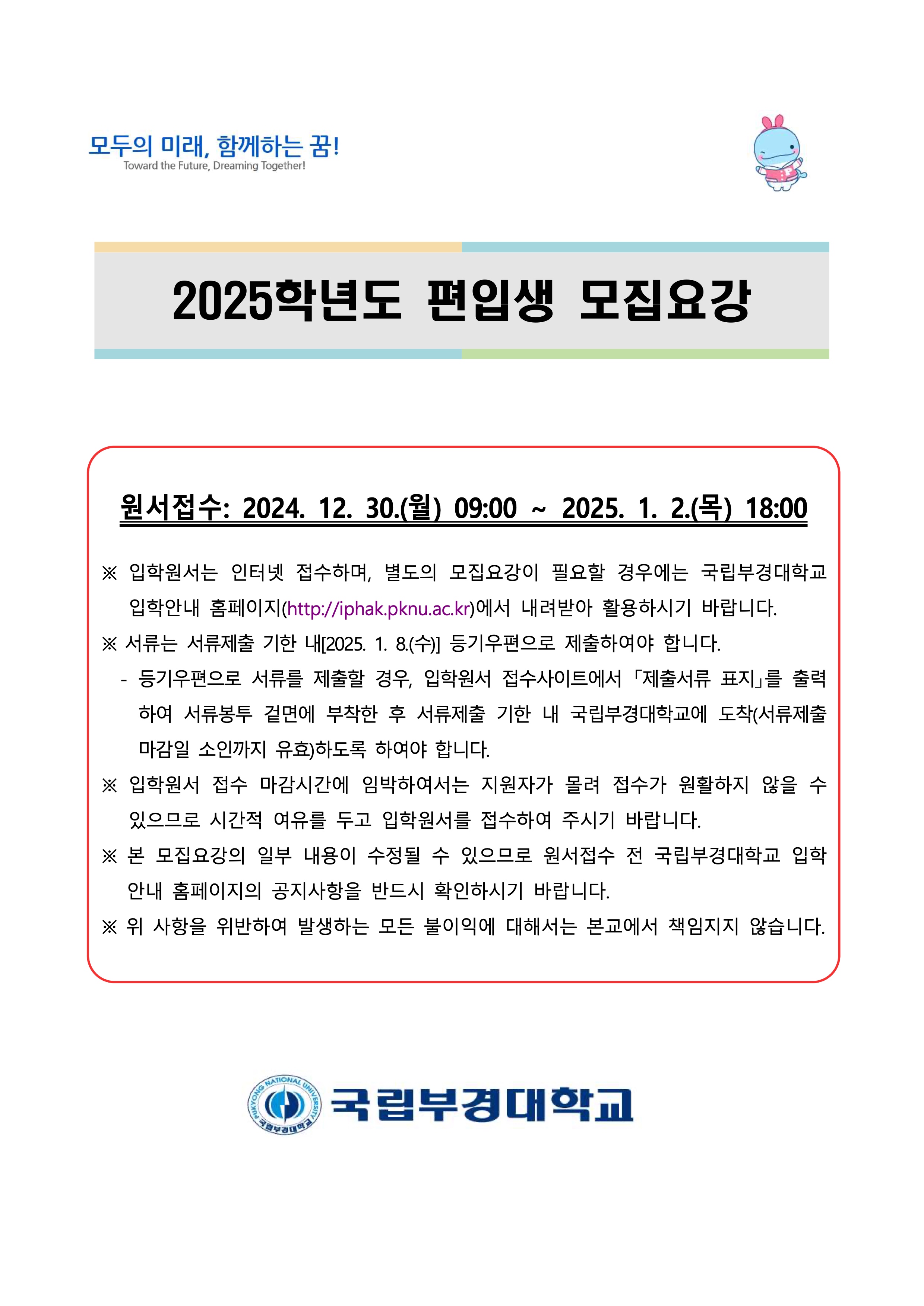 부경대 편입요강