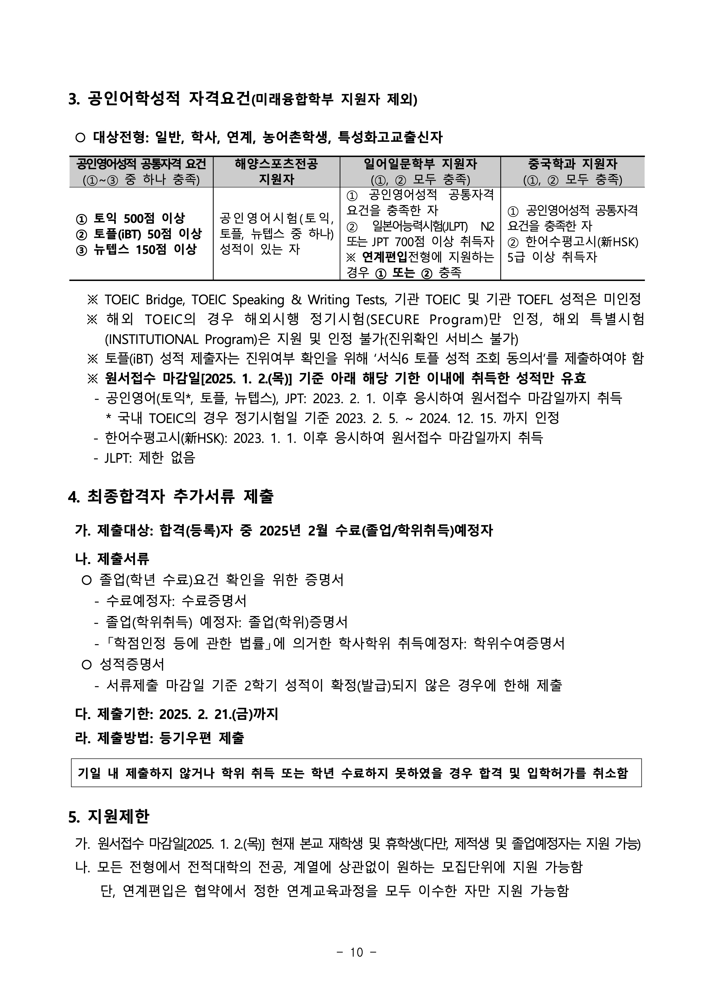 부경대 편입