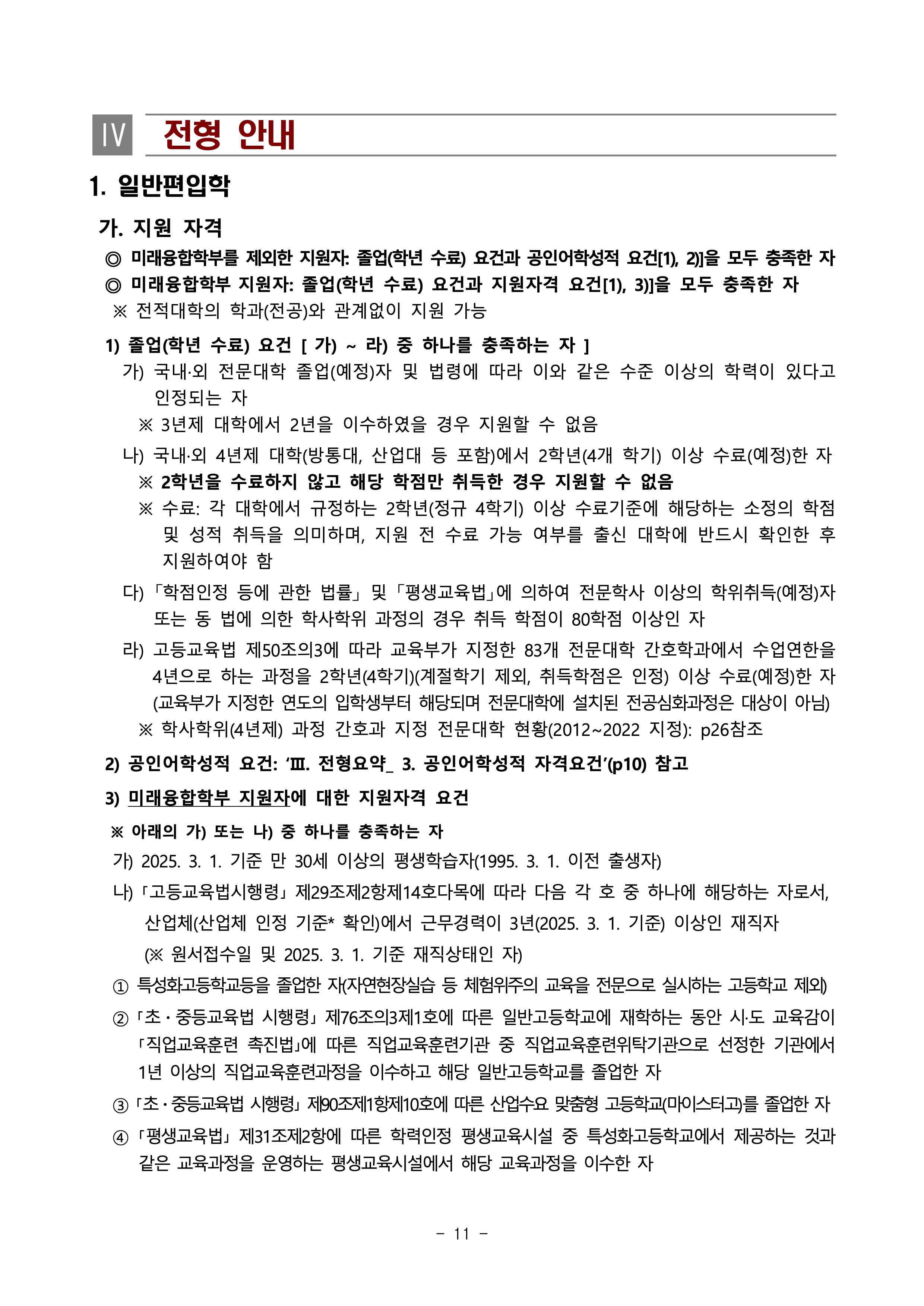 2025학년도 부경대 편입요강