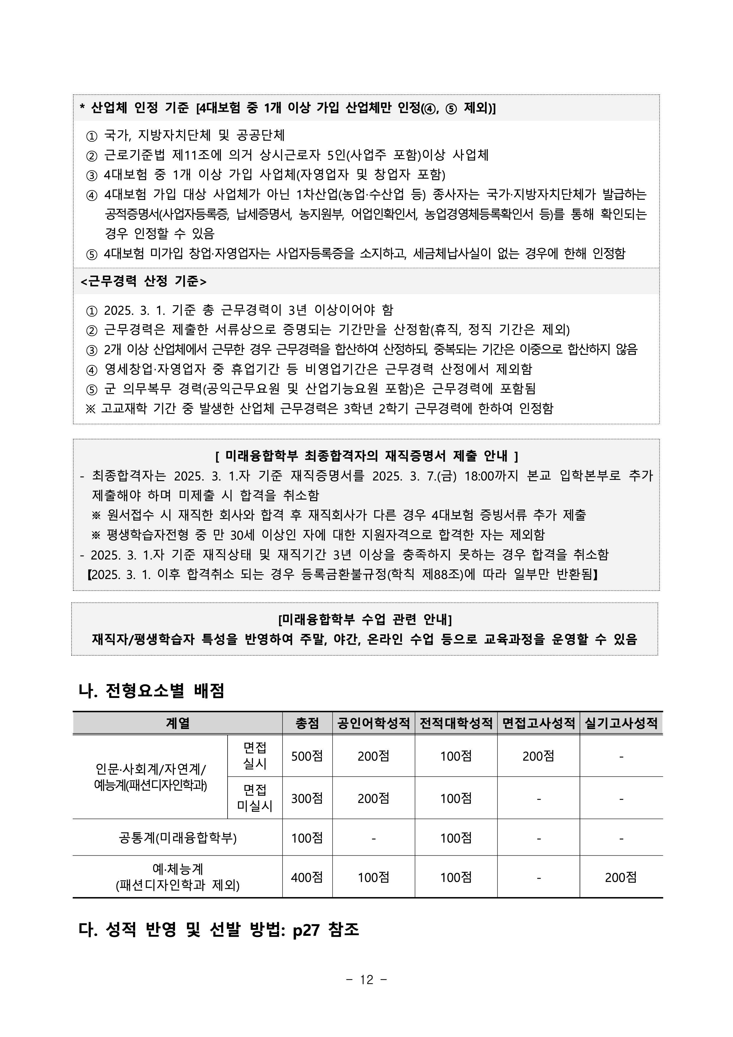 부경대 편입면접