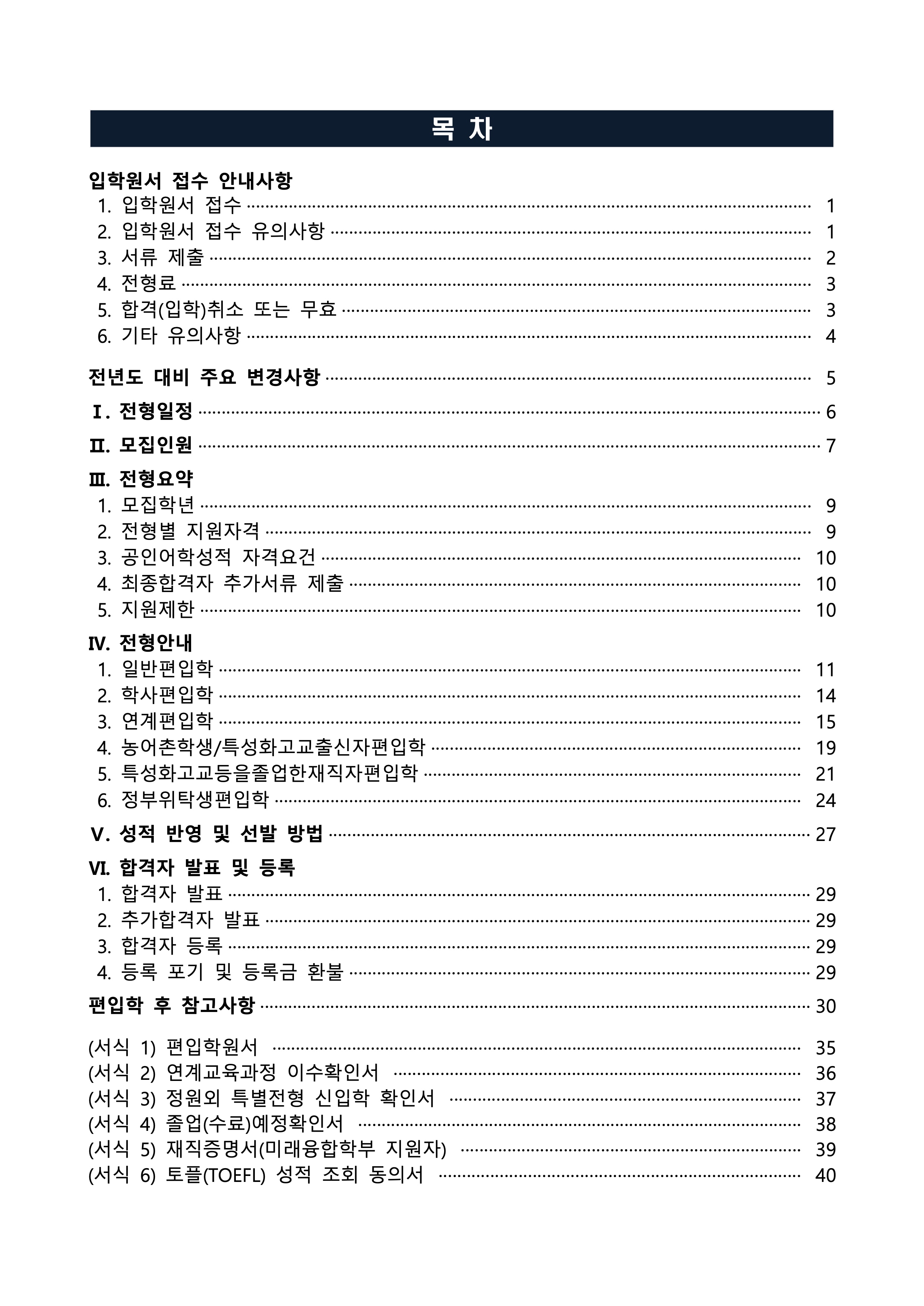 부경대 편입요강