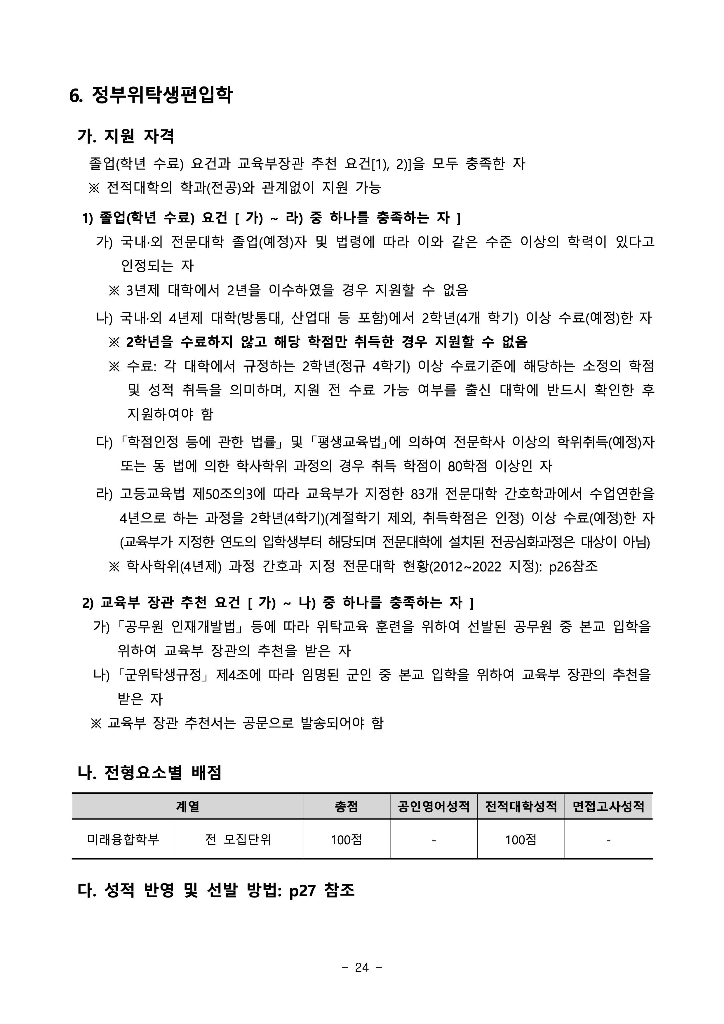 부경대 편입요강