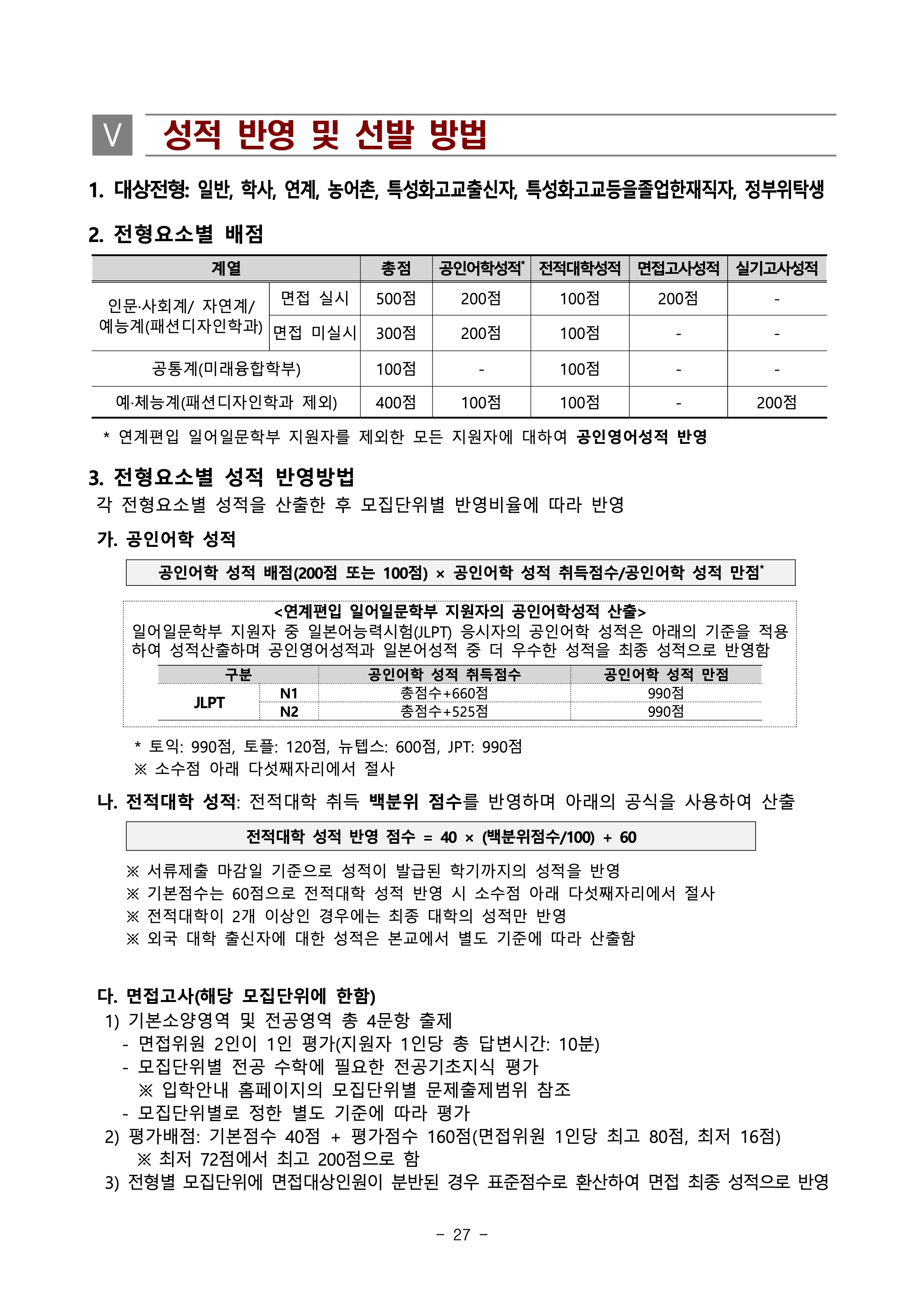 부경대 편입요강