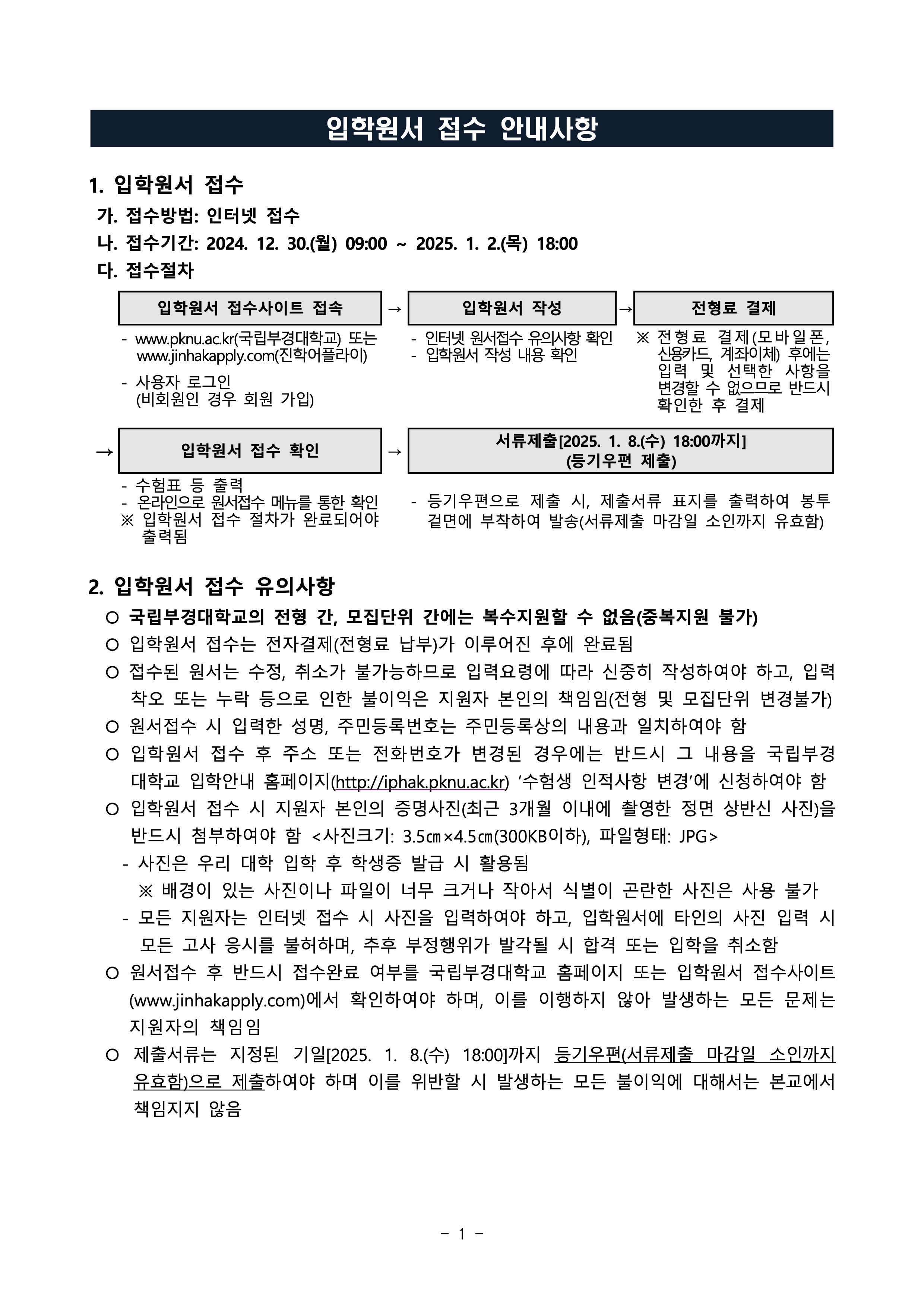 부경대 편입요강
