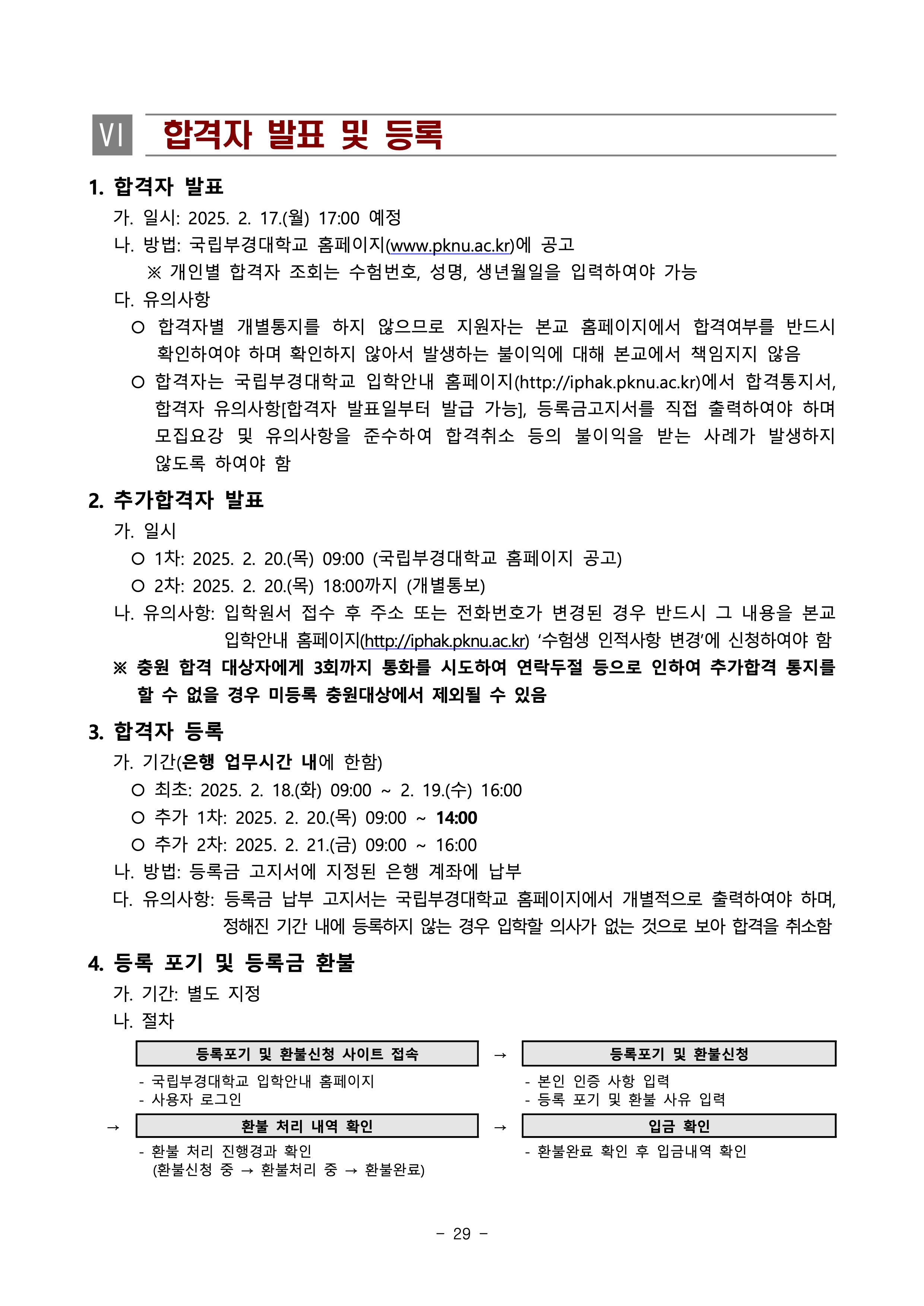 부경대 편입