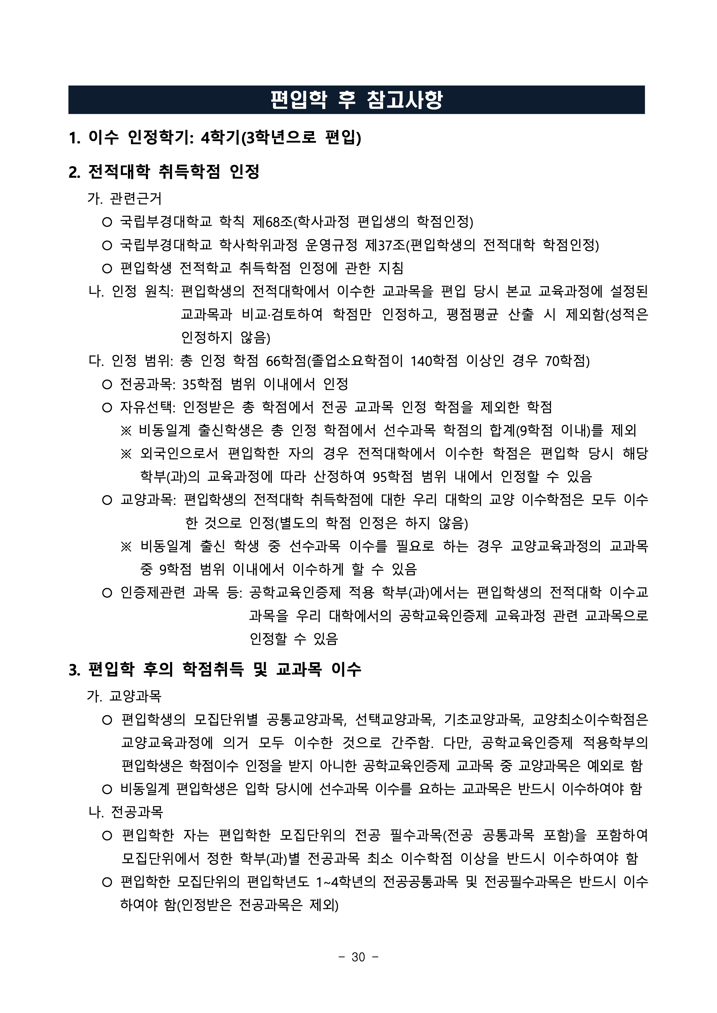 부경대 편입