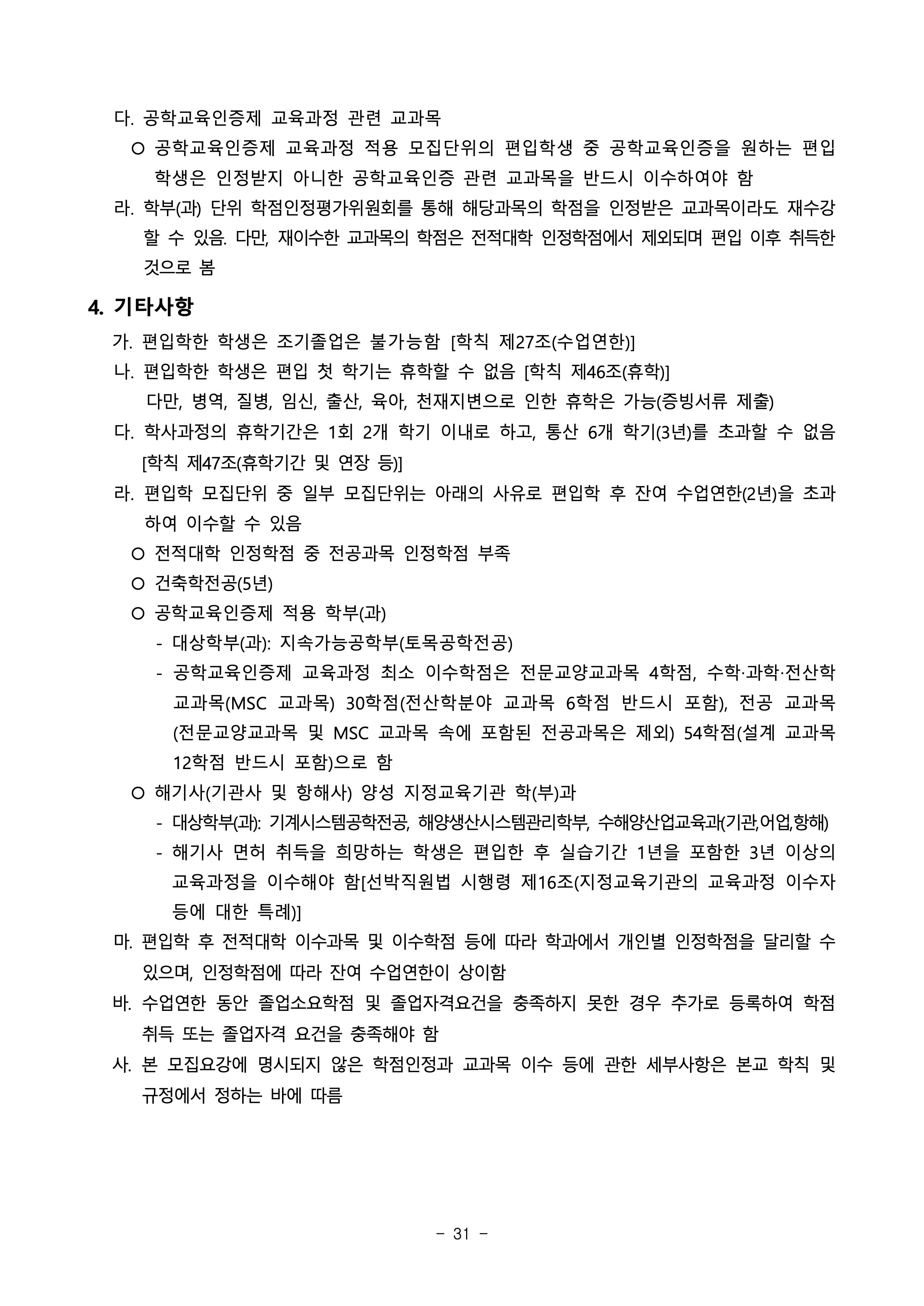 부경대 편입