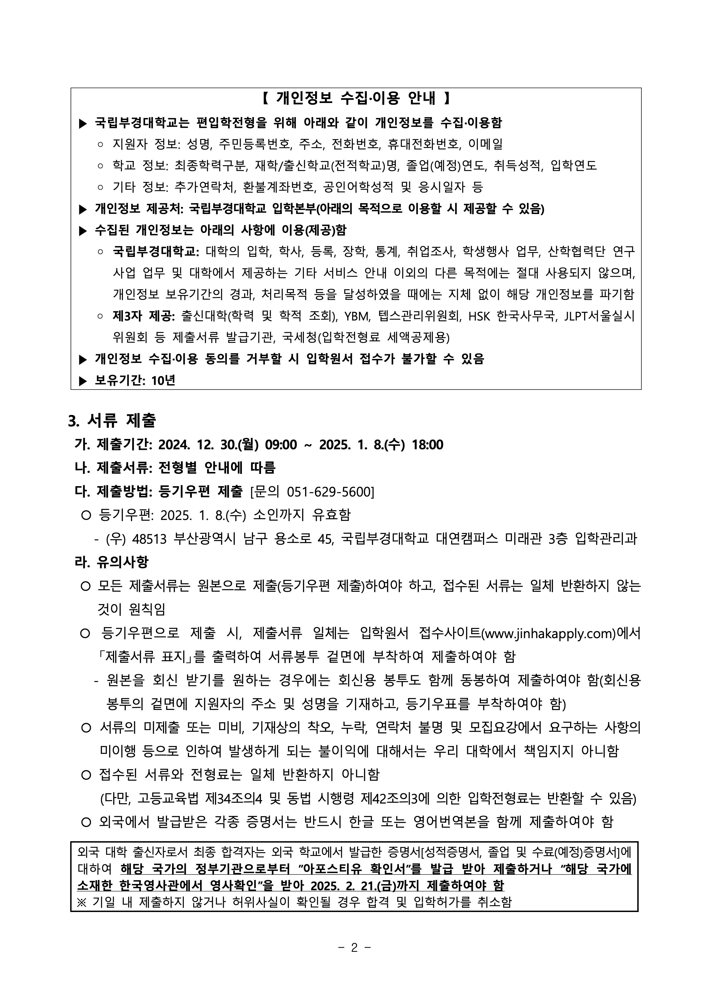 부경대 편입요강