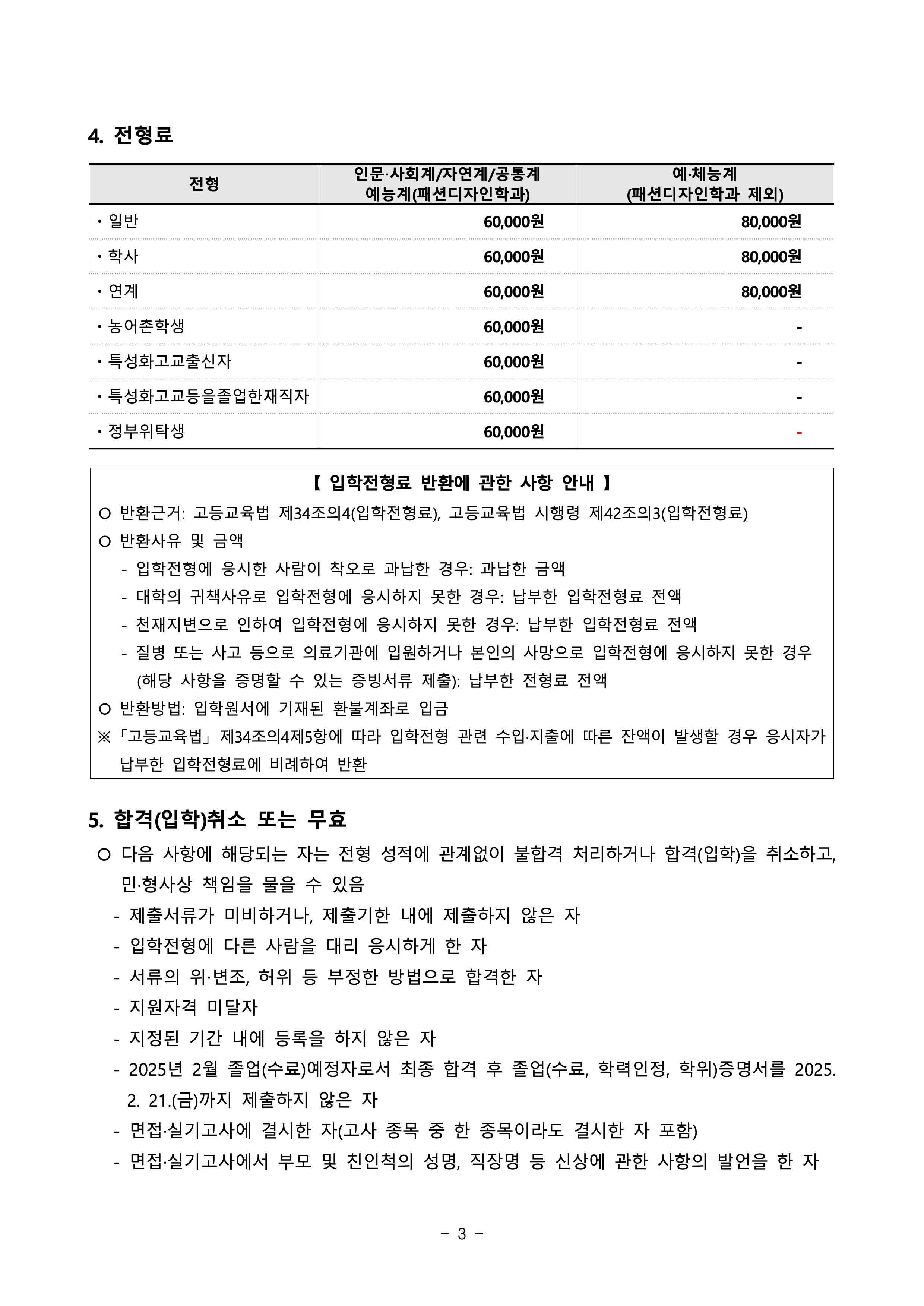 부경대 편입요강