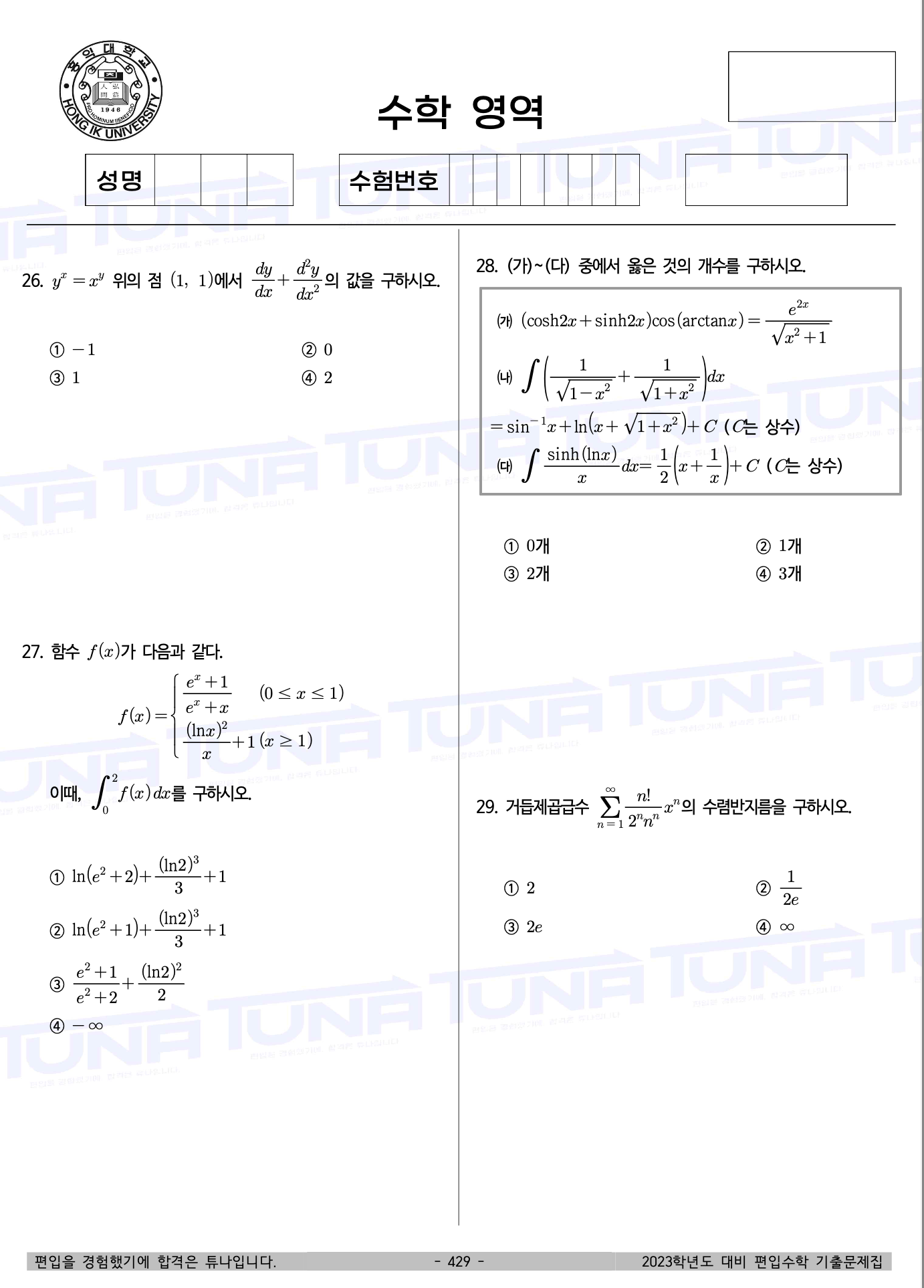 편입수학