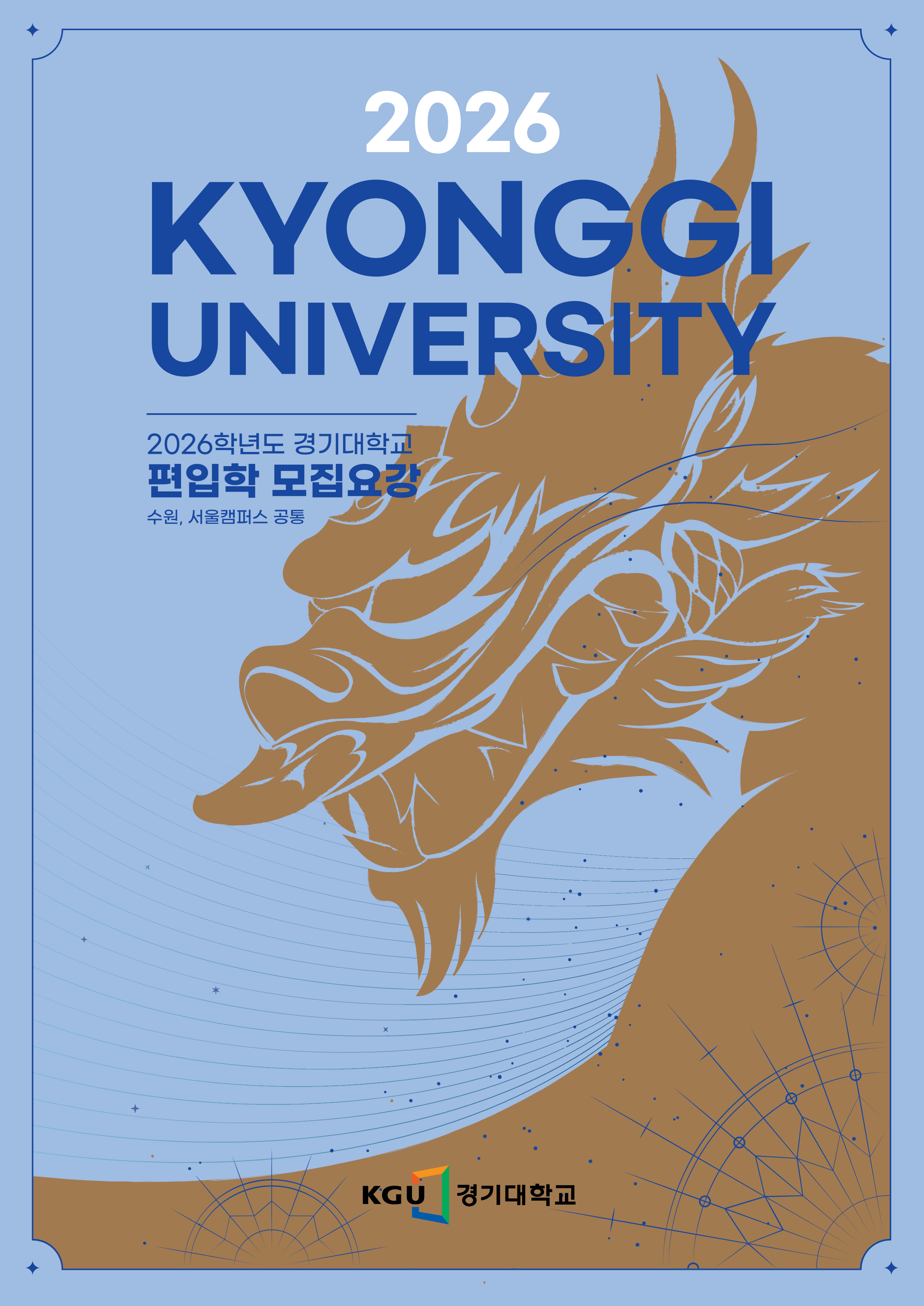 경기대 편입요강