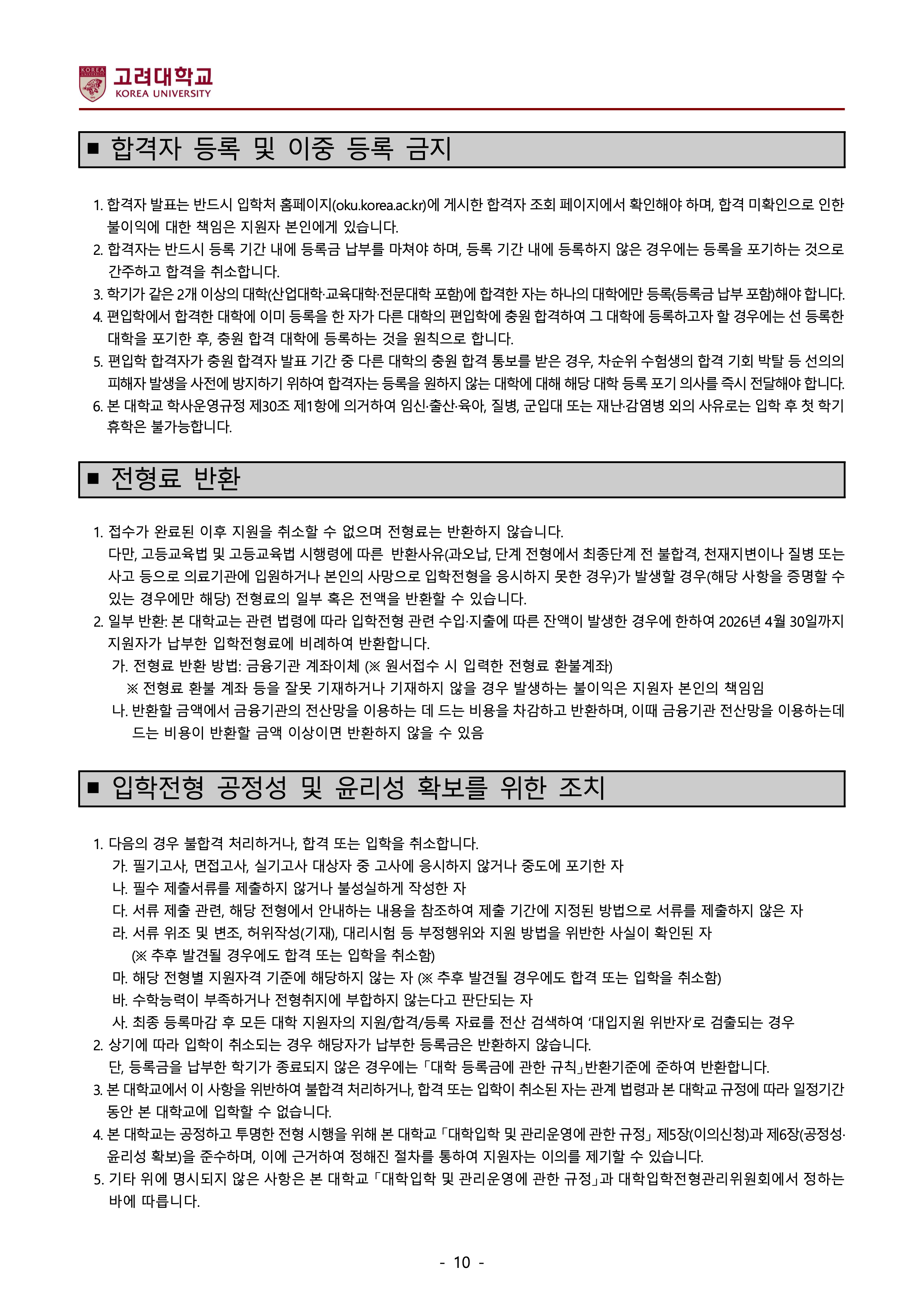 고려대 편입요강