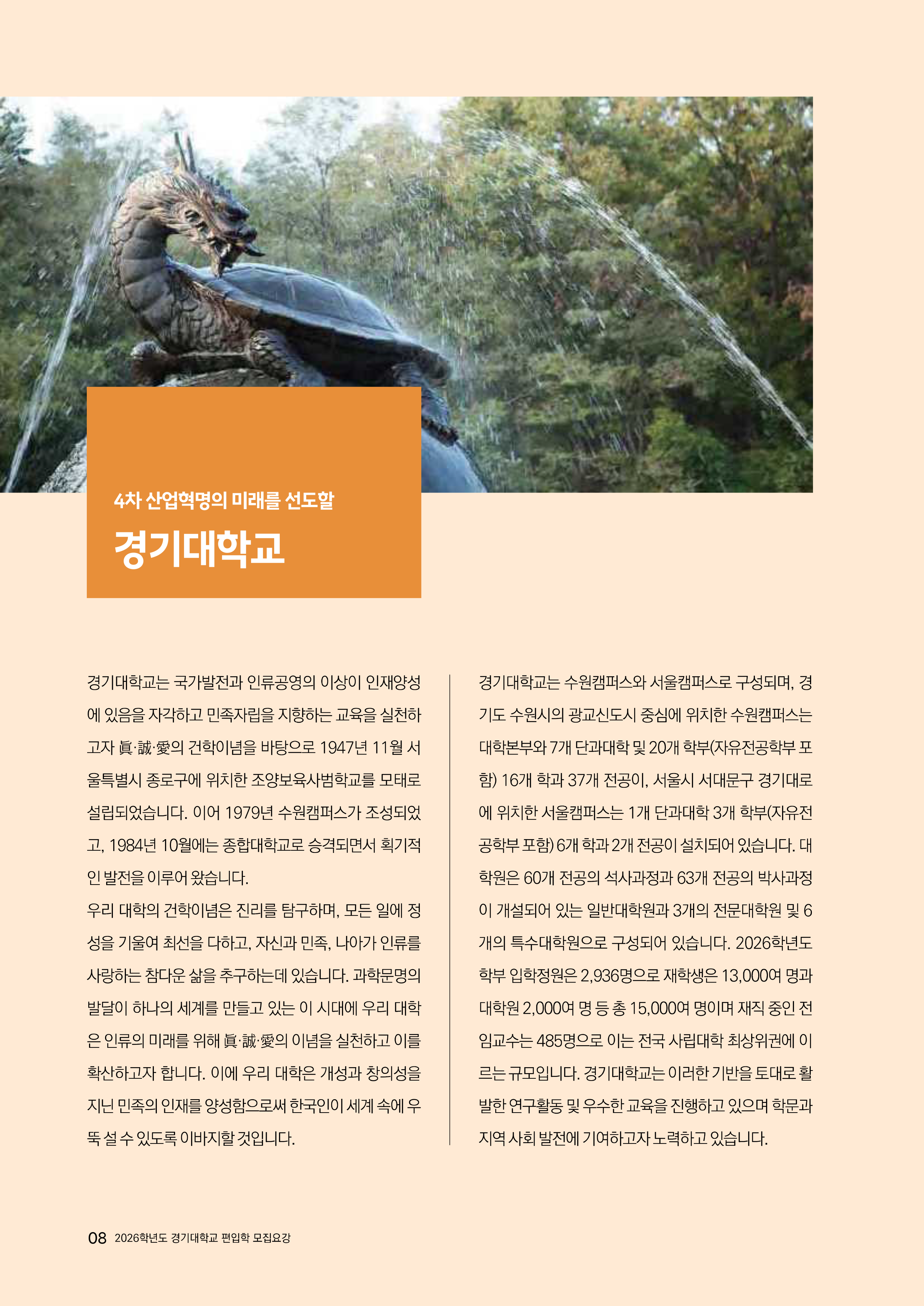 경기대 편입요강
