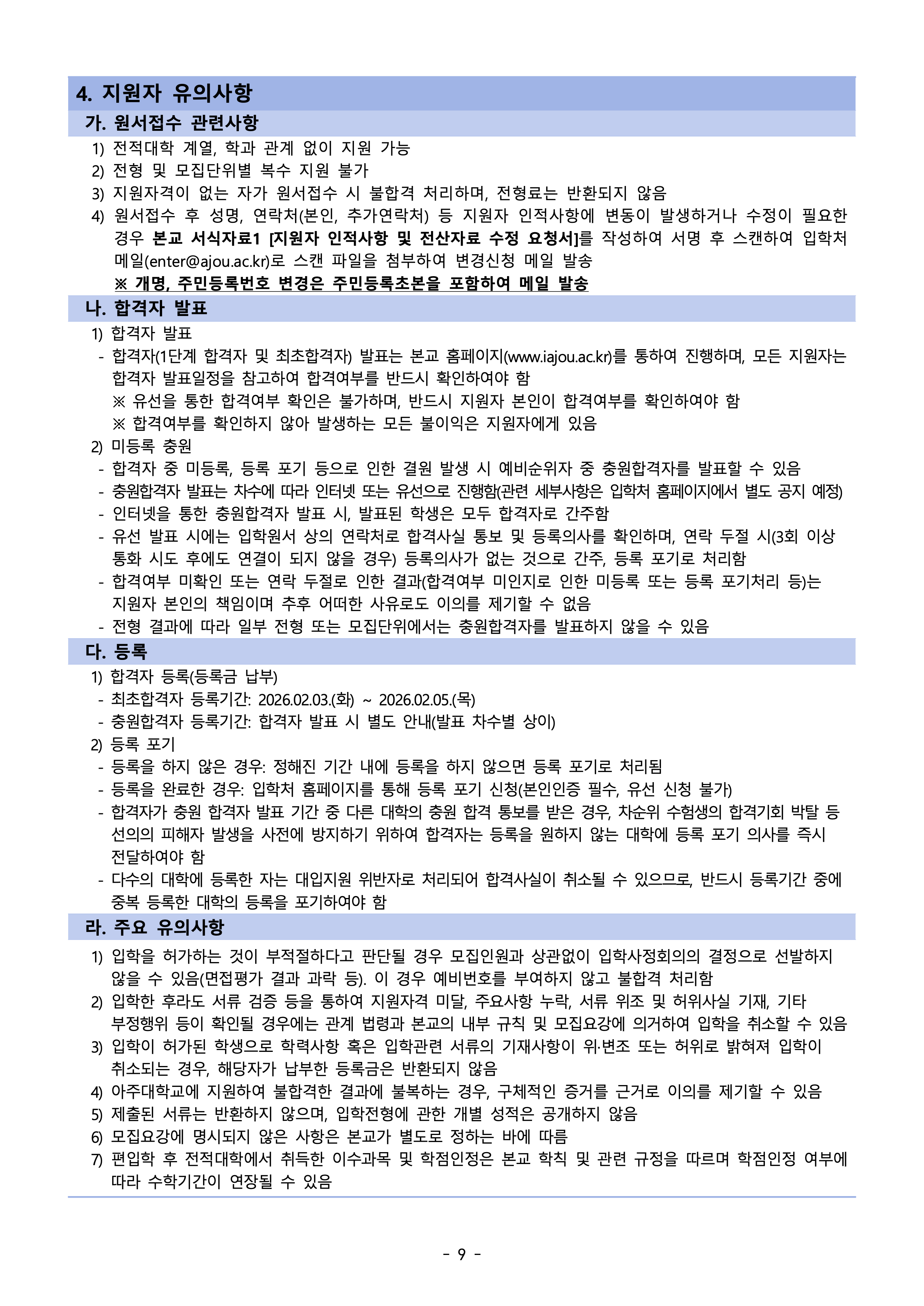 아주대 편입요강