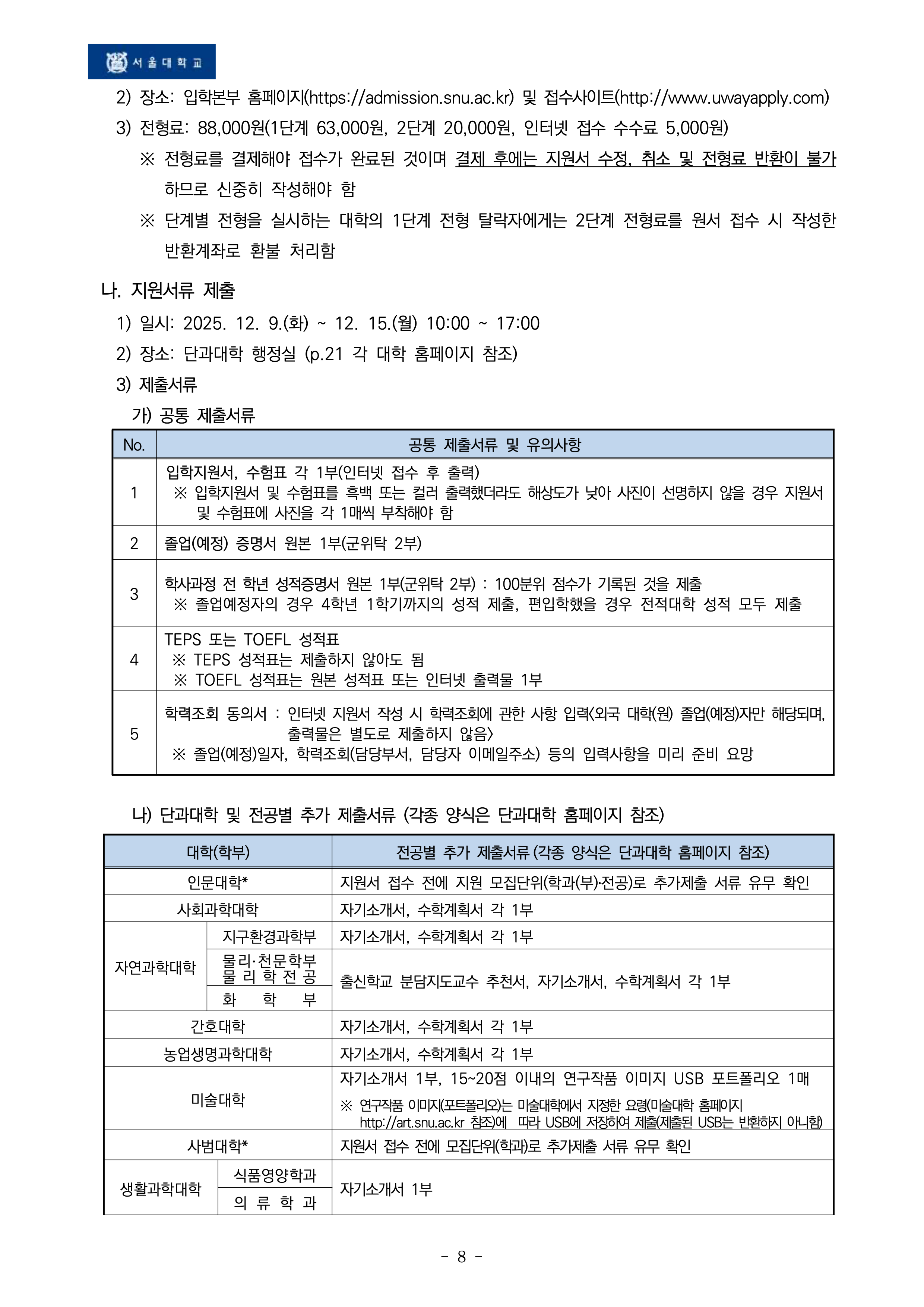 서울대 편입요강 2026학년도
