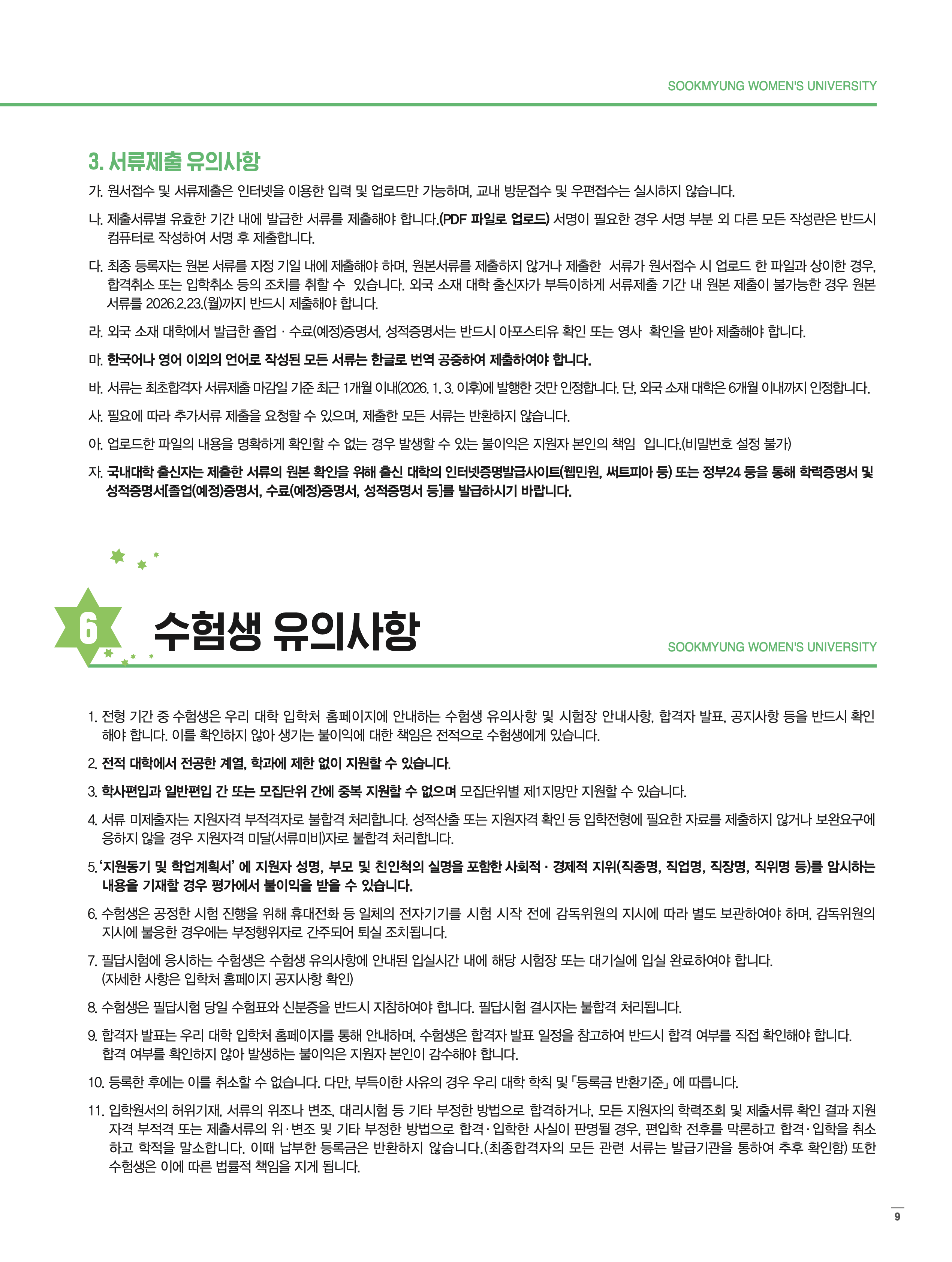 숙명여대 편입요강 2026학년도