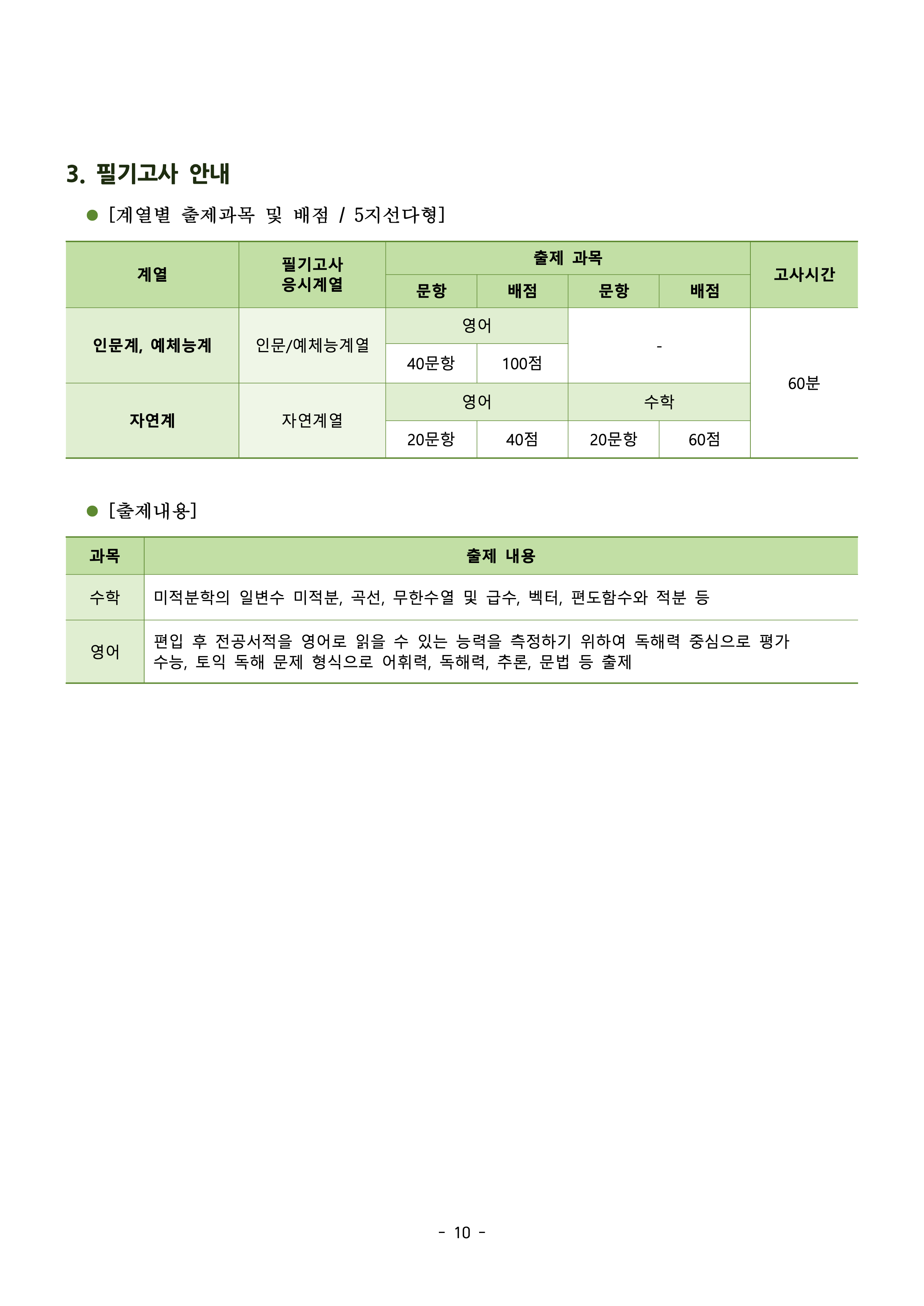 건국대 편입요강 2026학년도
