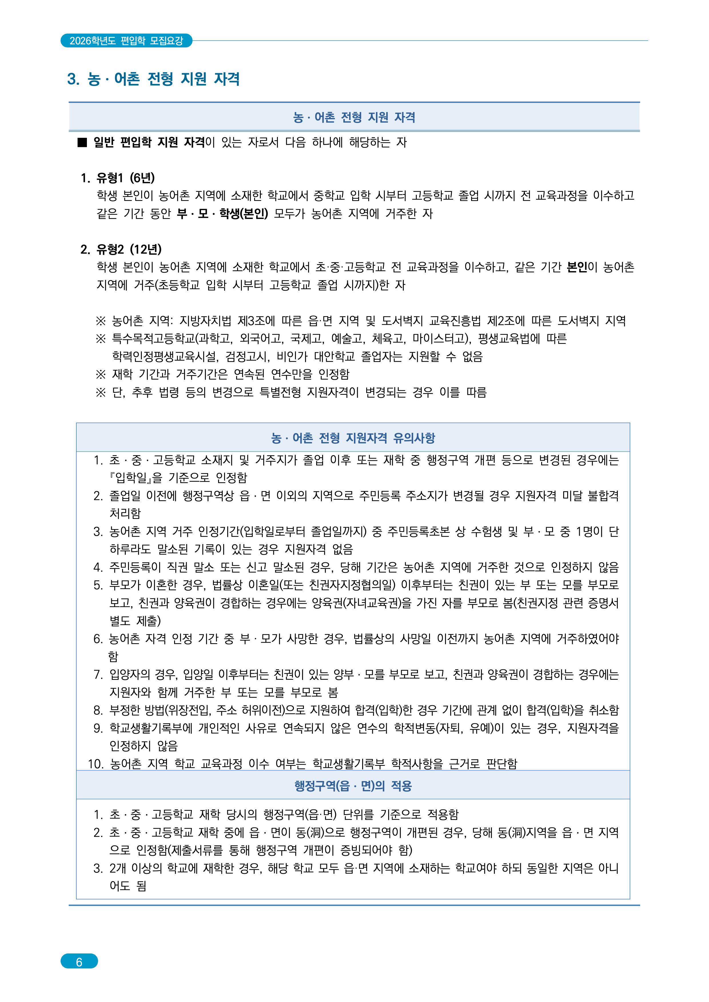 숭실대 편입요강 2026학년도